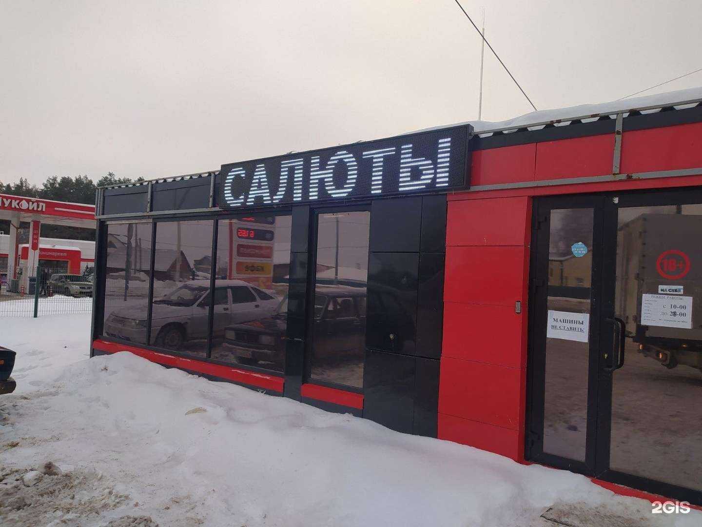 Отзывы на компанию Русский Фейерверк в Ижевске c фото