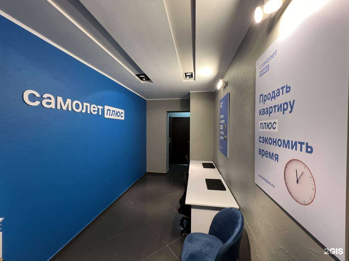 Отзывы на компанию Самолет Плюс в Сочи c фото