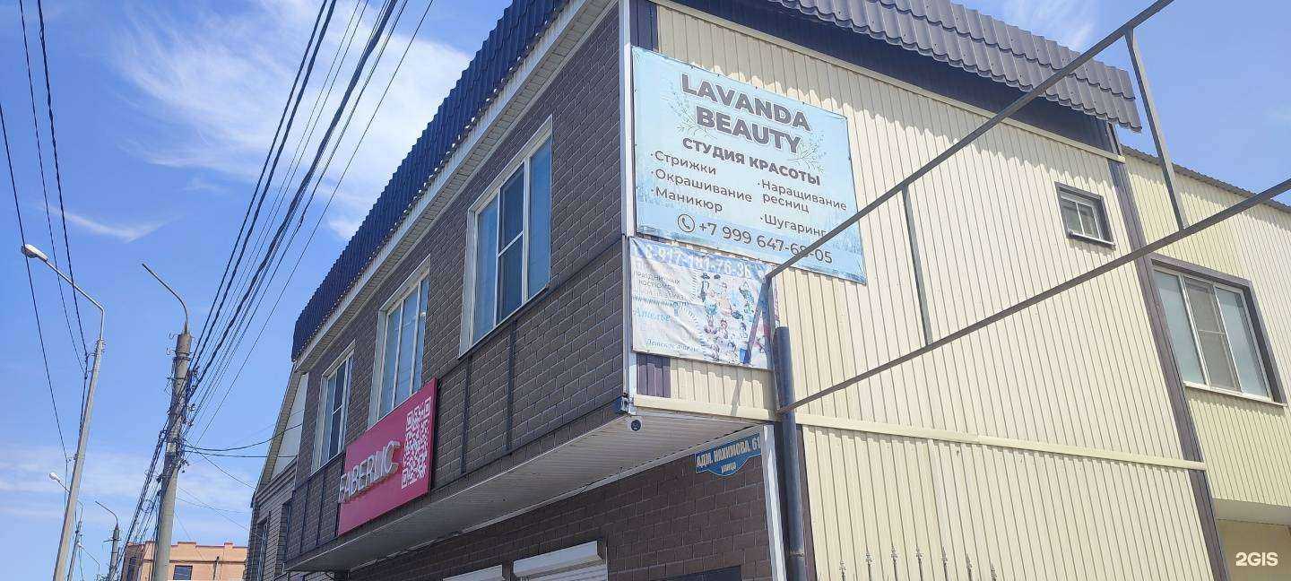 Отзывы на компанию Lavanda Beauty в Астрахани c фото