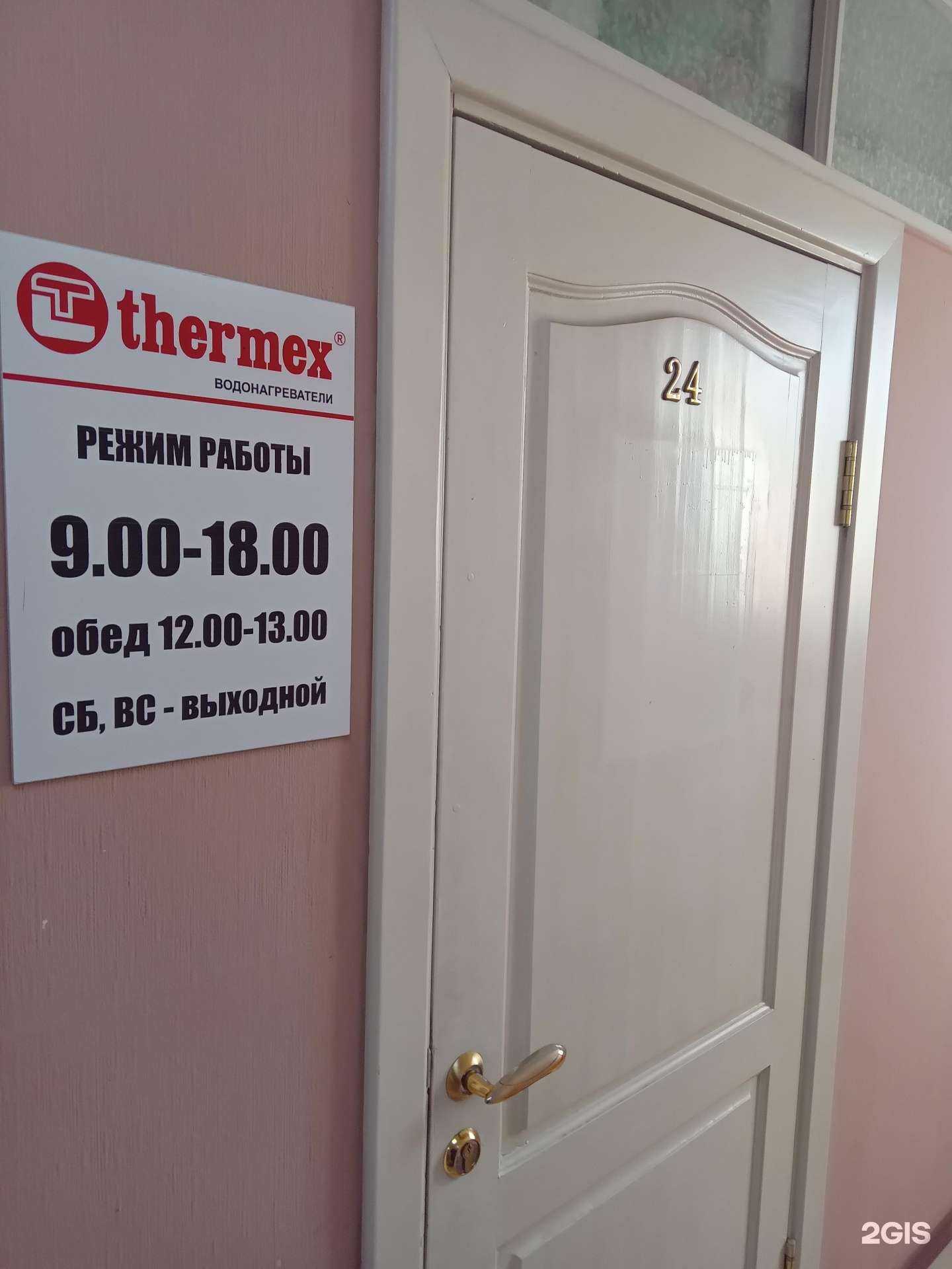 Отзывы на компанию Торговый дом Термекс в Улан-Удэ c фото