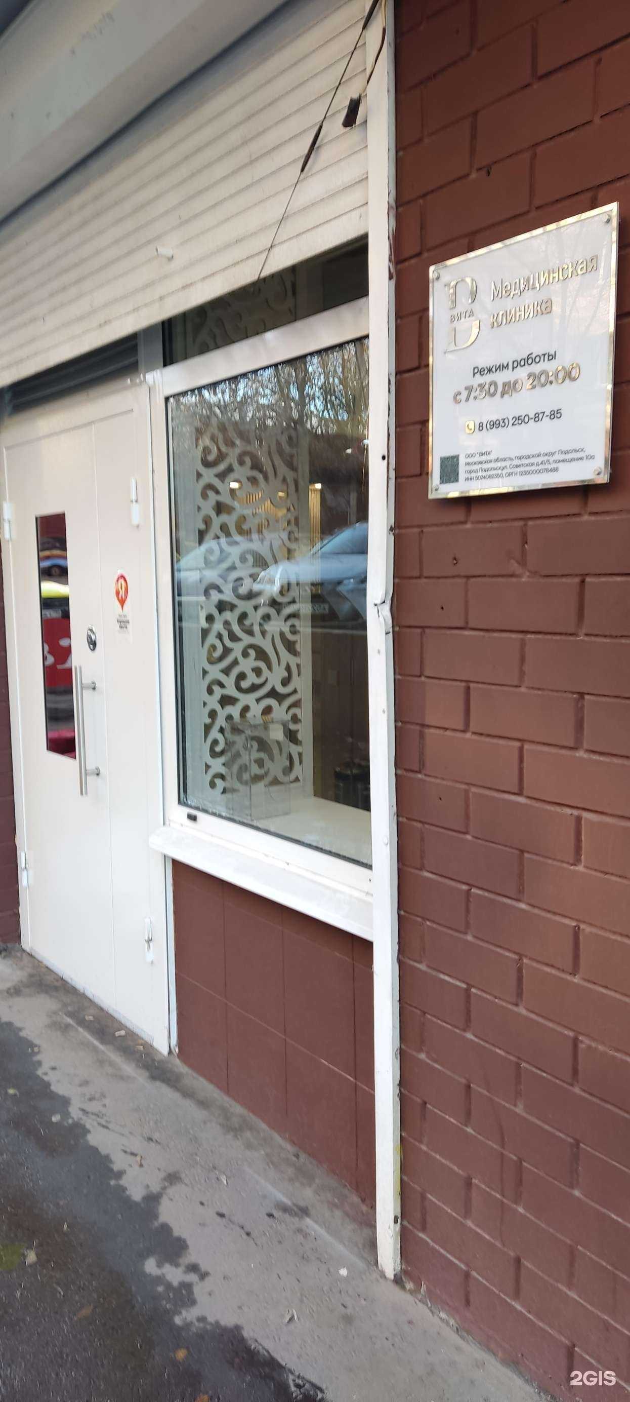 Отзывы на компанию Вита в Подольске c фото