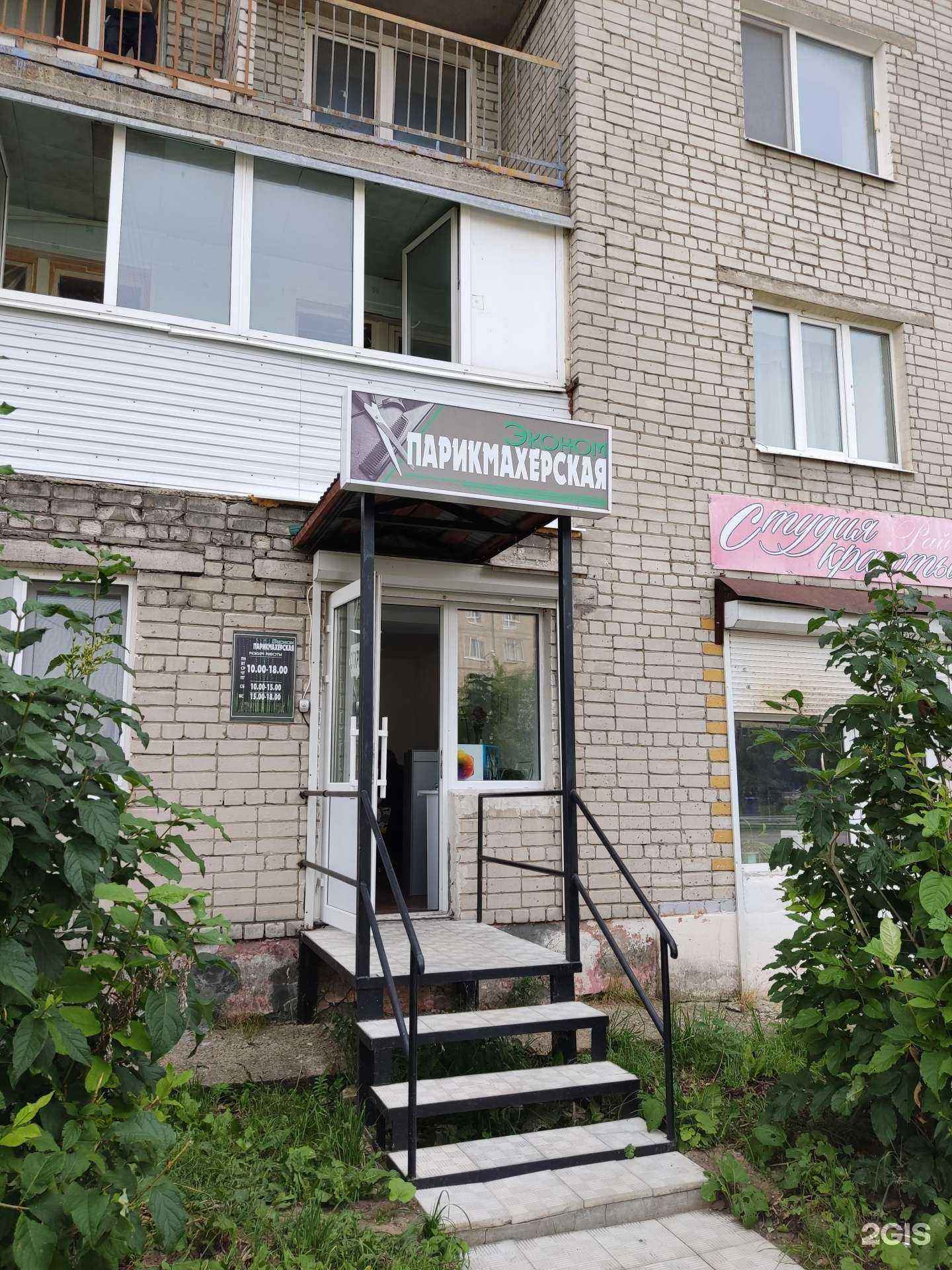 Отзывы на компанию Парикмахерская в Березниках c фото