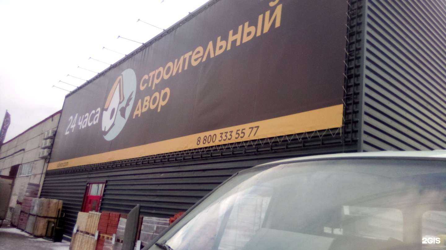 Отзывы на компанию Строительный двор в Перми c фото - фотография 2 из 2