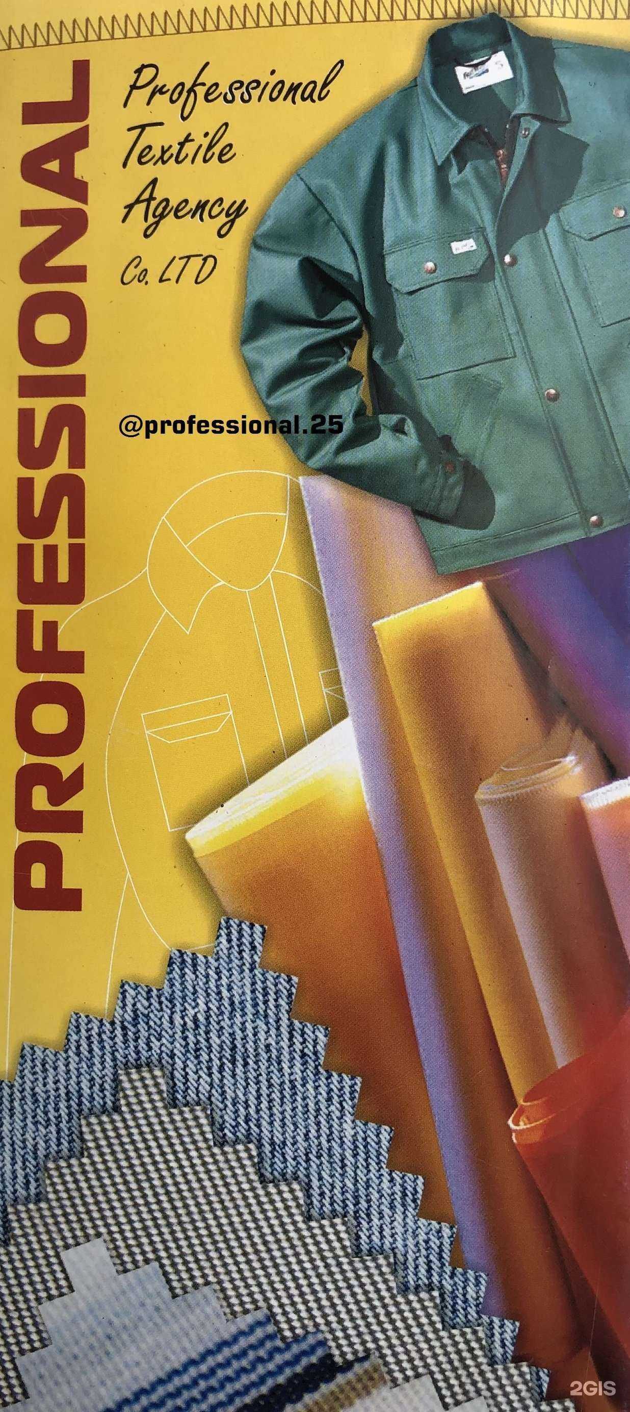 Отзывы на компанию Профессионал в Владивостоке c фото