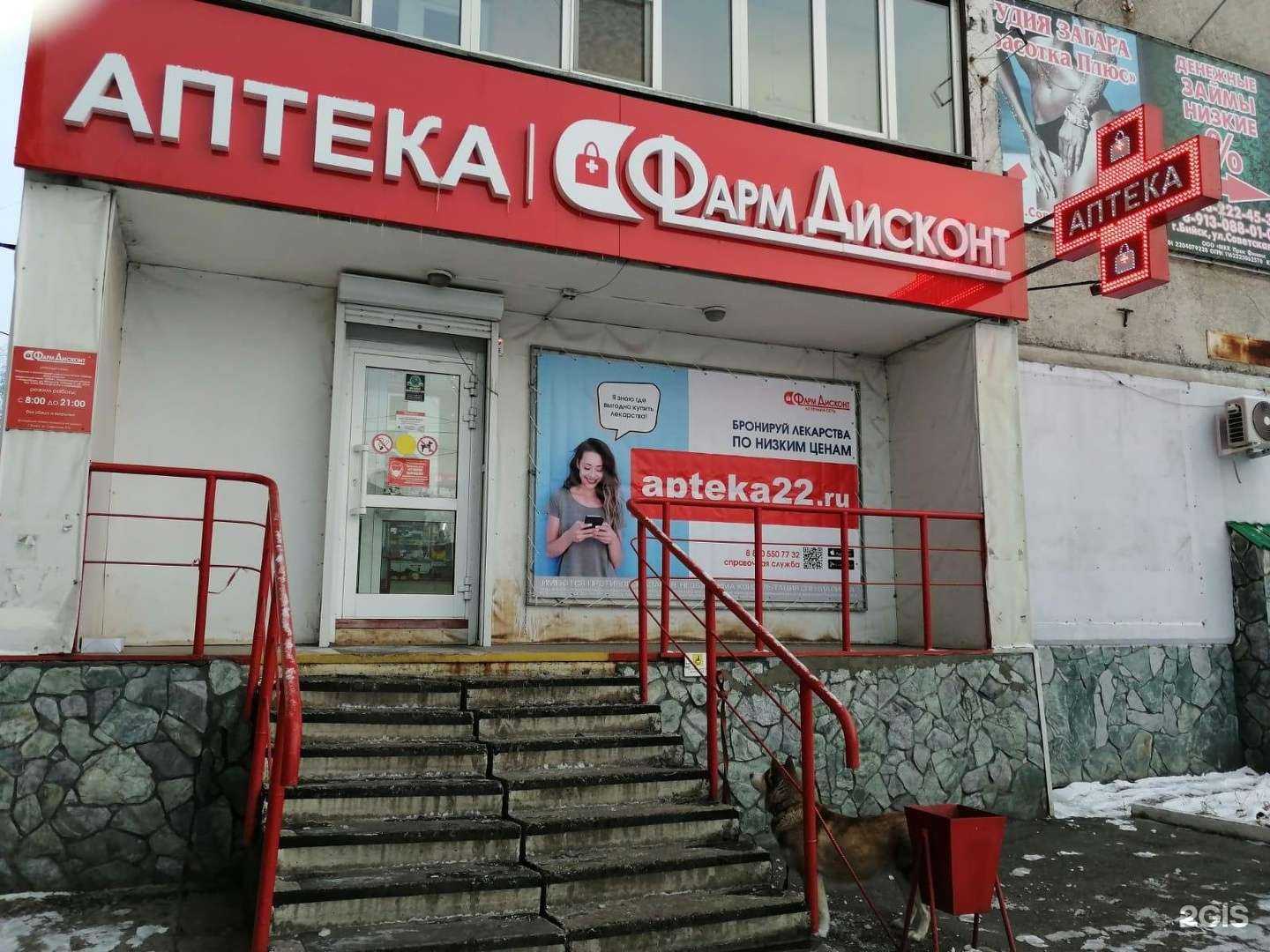 Отзывы на компанию ФармДисконт в г. Бийск c фото