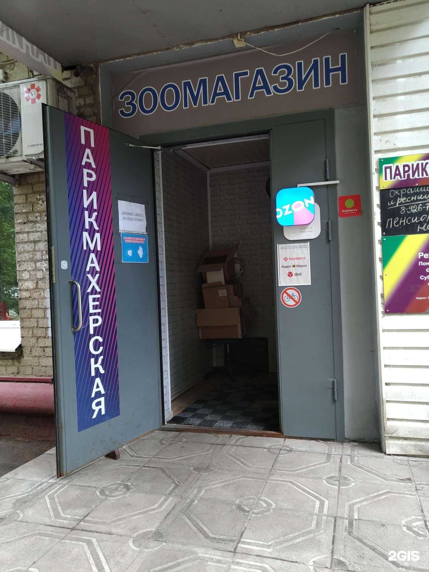 Отзывы на компанию Zoo-service.ru в Королёве c фото