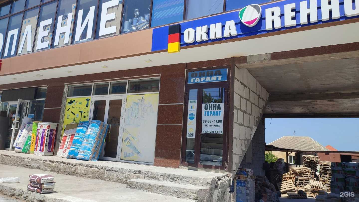 Отзывы на компанию Окна гарант в Дербенте c фото
