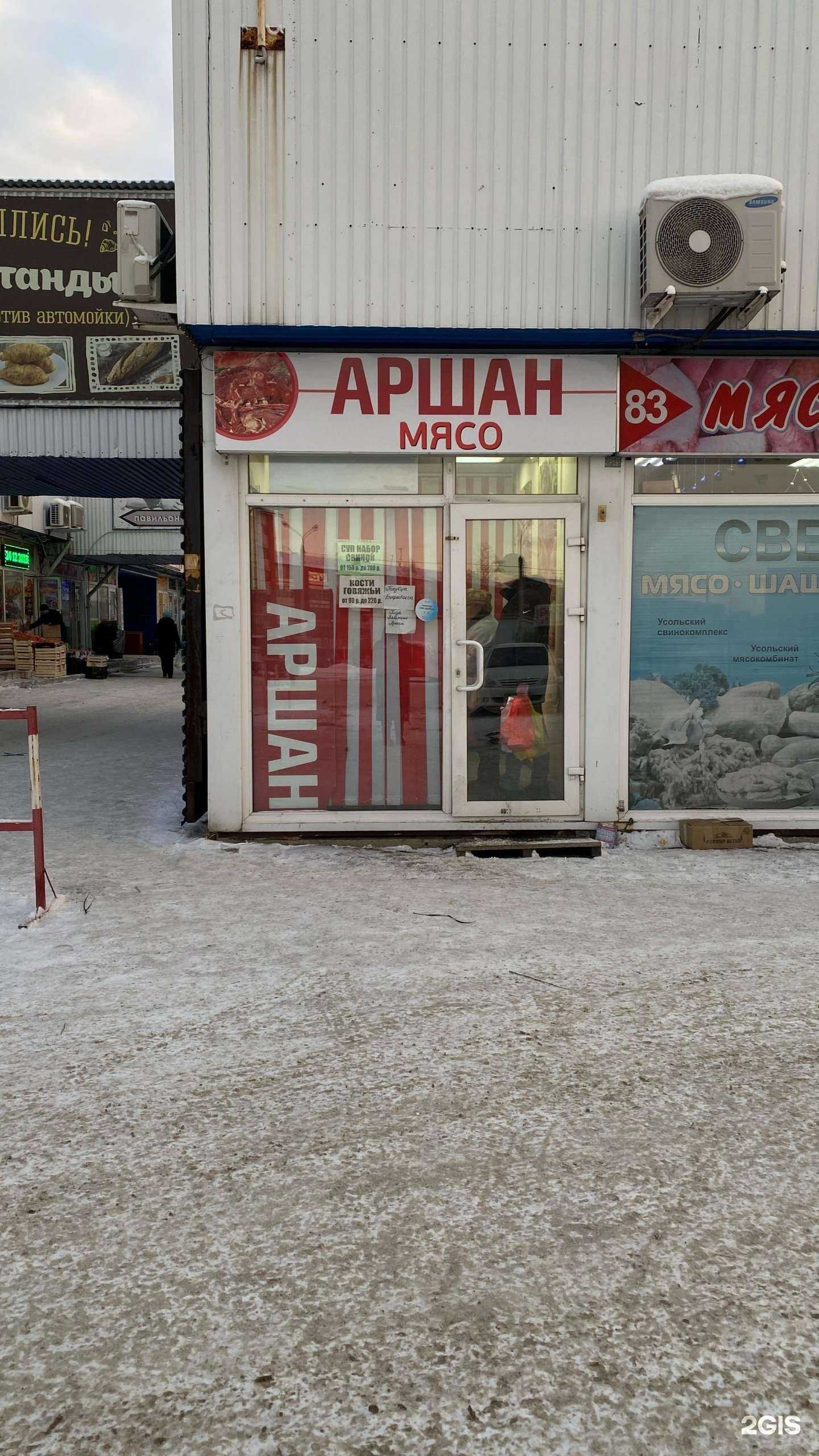 Отзывы на компанию Аршан в г. Иркутск c фото