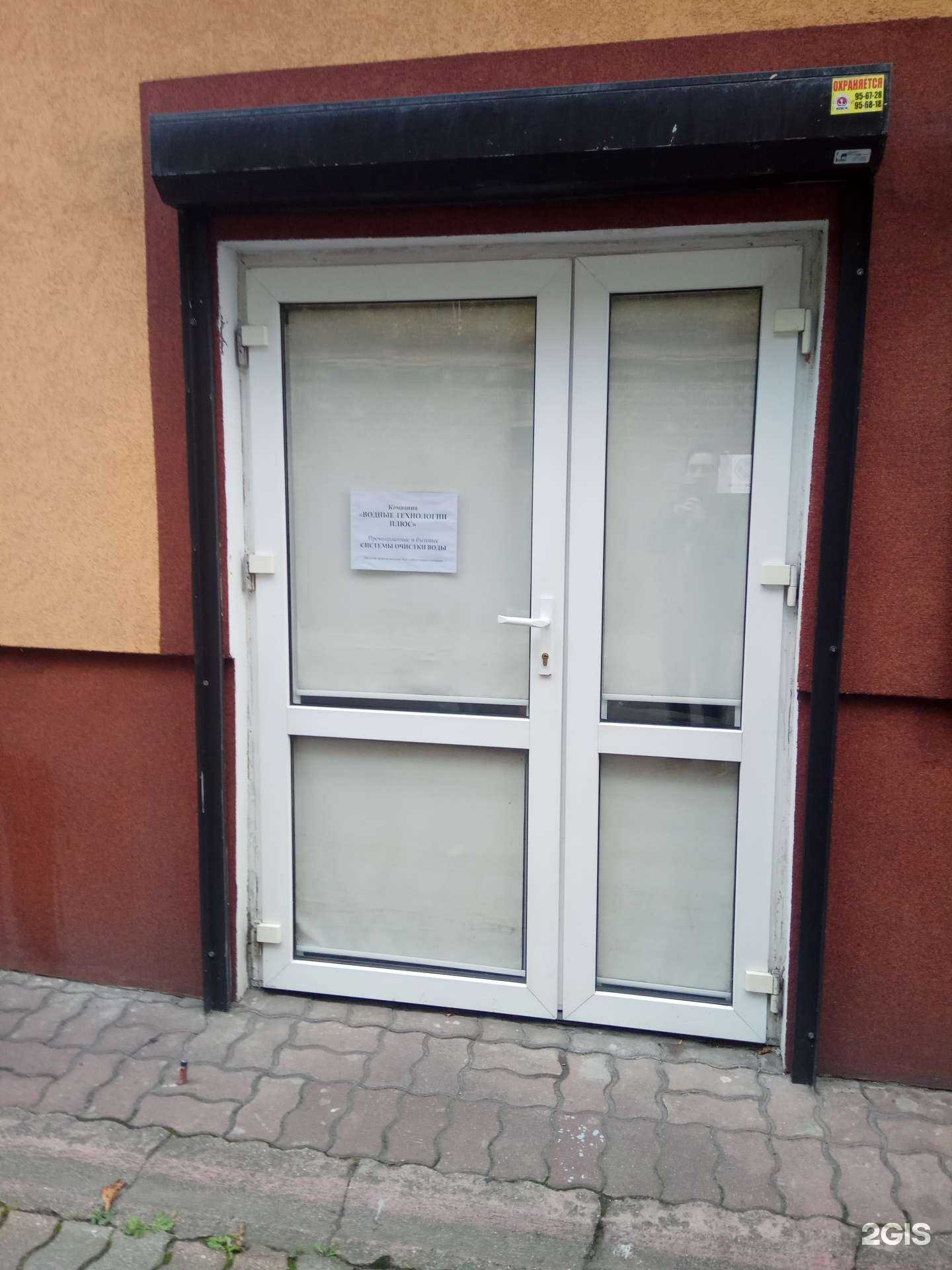 Отзывы на компанию Водные технологии плюс в Калининграде c фото