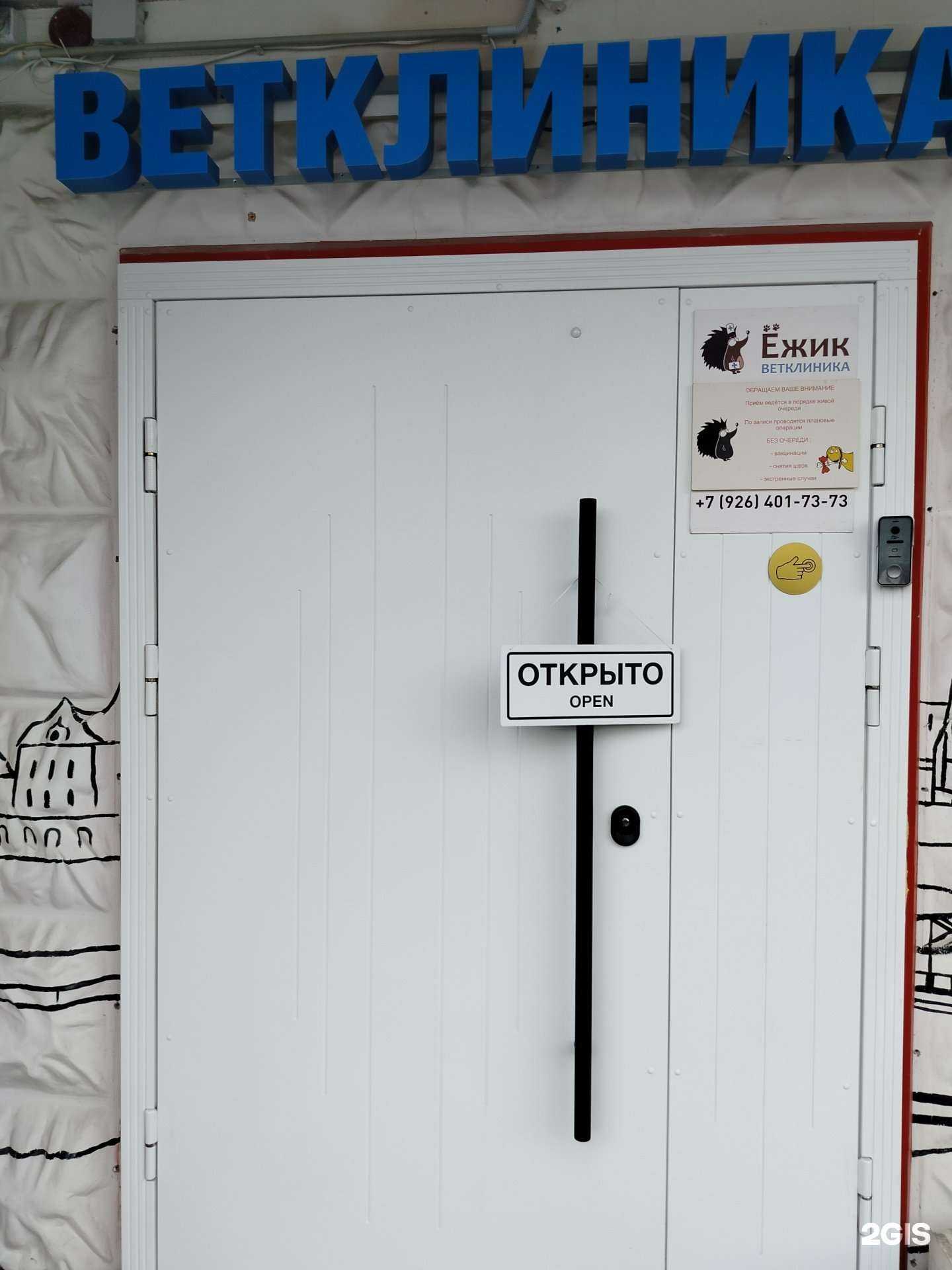 Отзывы на компанию Ежик в г. Королёв c фото