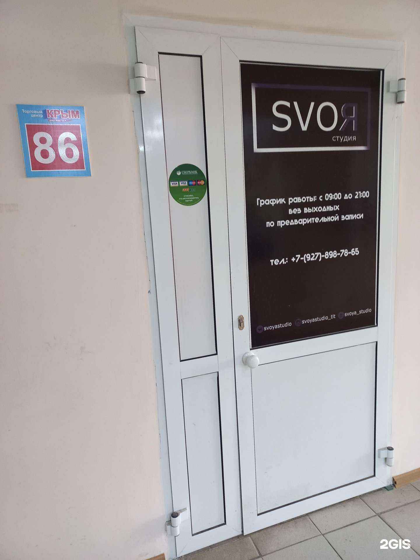 Отзывы на компанию Svоя в г. Тольятти c фото