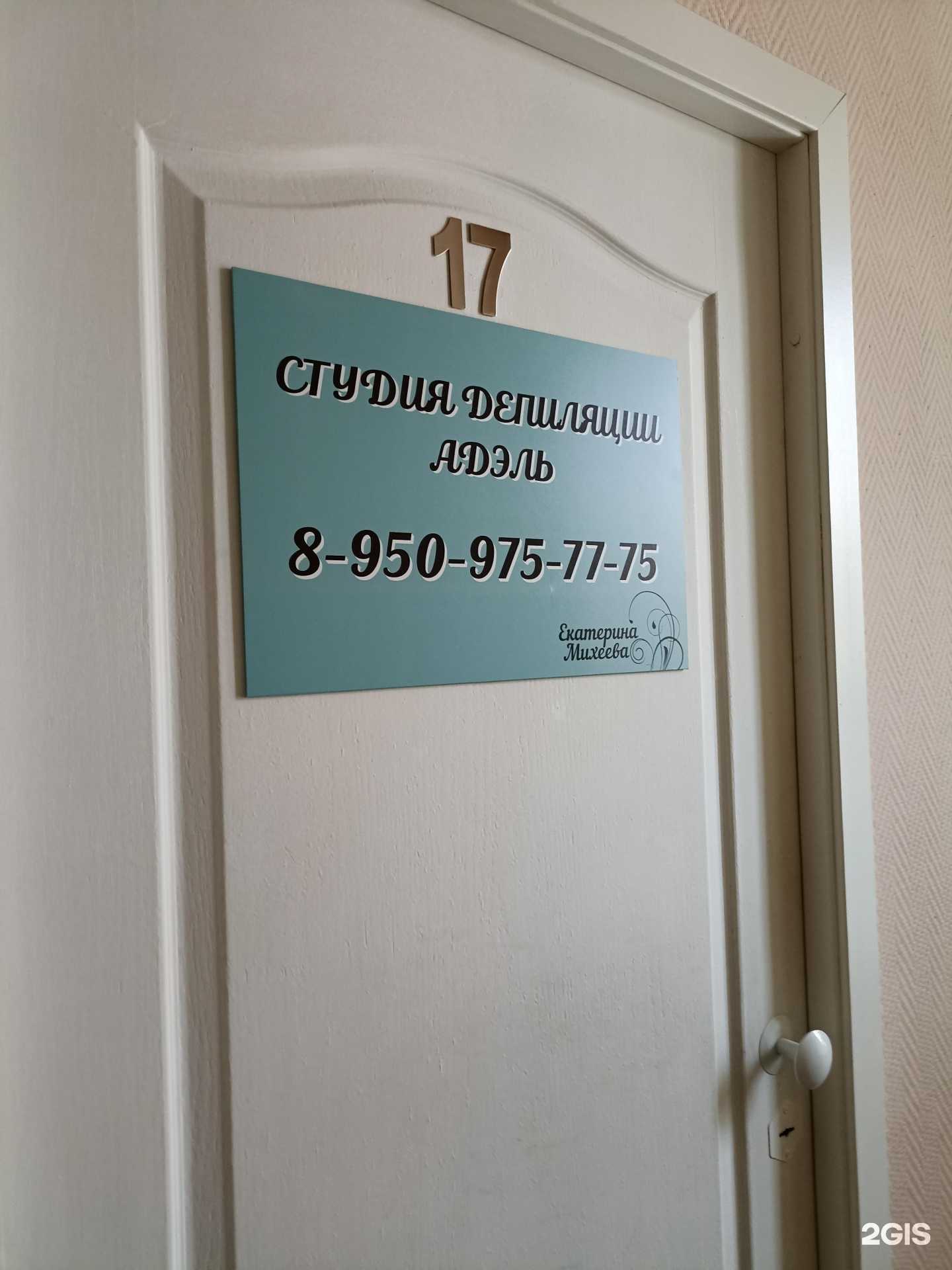 Отзывы на компанию Адэль в Ачинске c фото