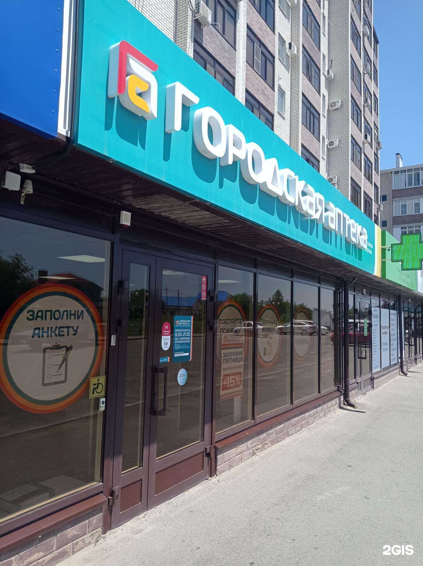 Отзывы на компанию Городская аптека в Ставрополе c фото