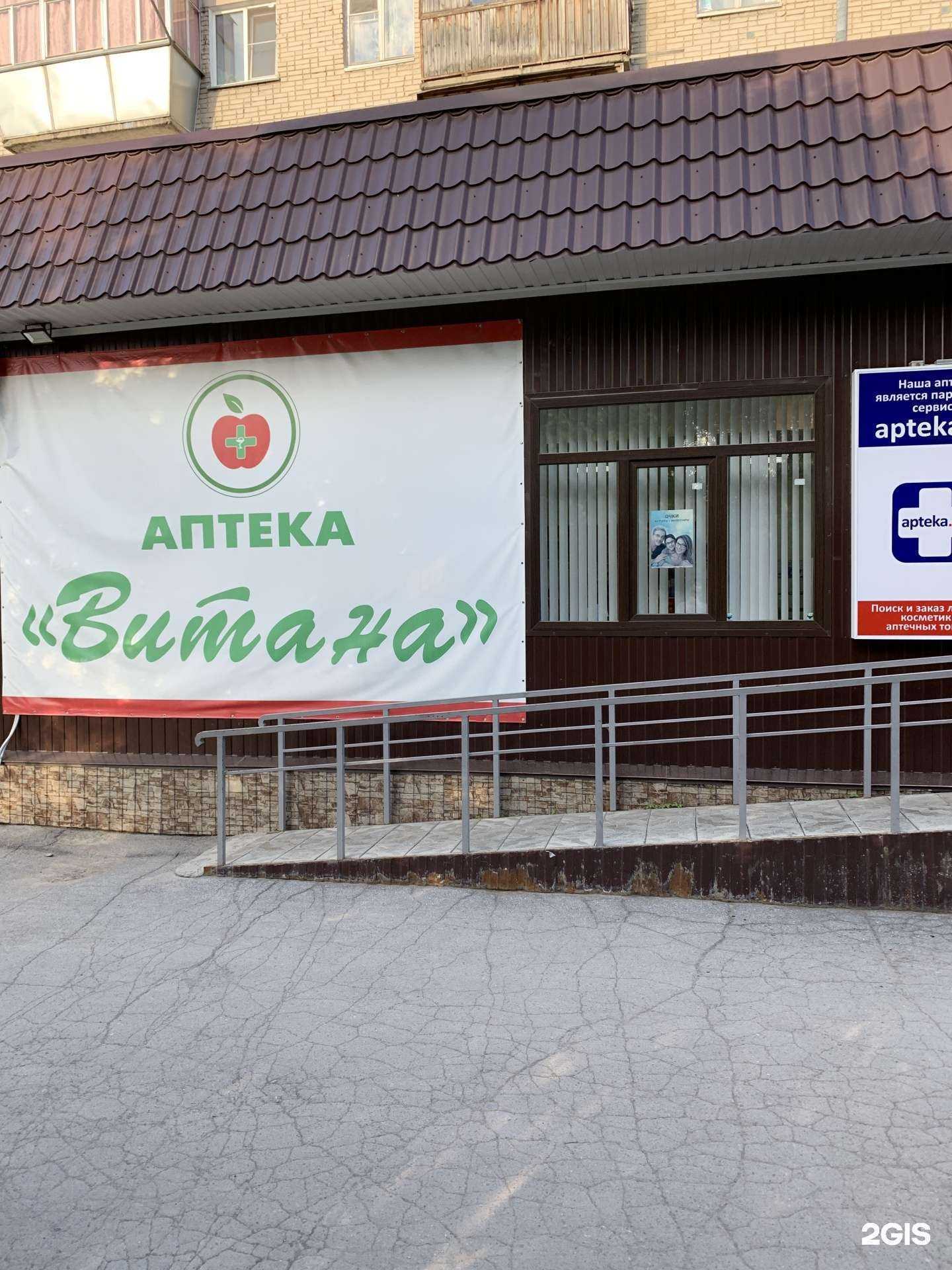 Отзывы на компанию Витана в Искитиме c фото