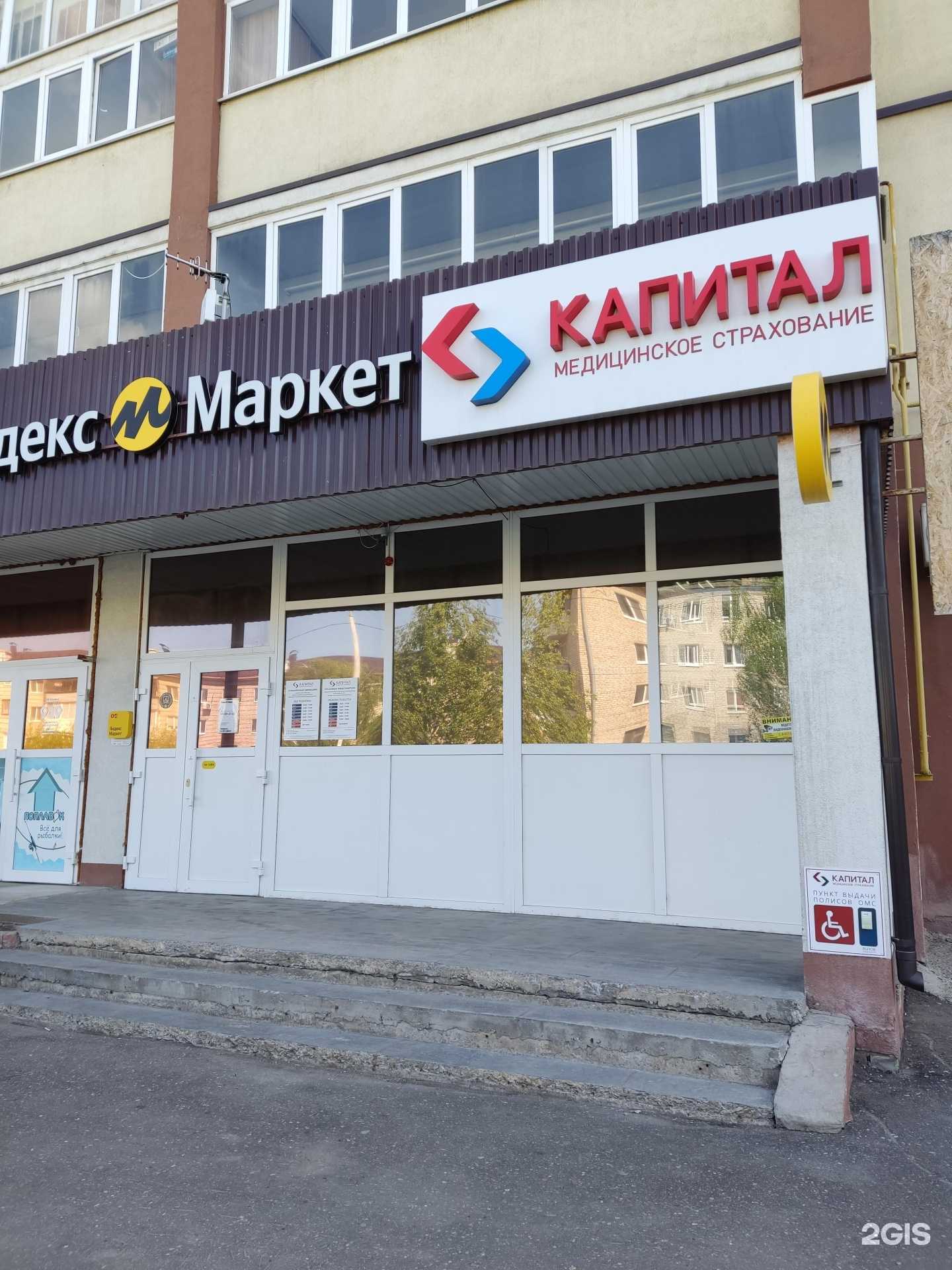 Отзывы на компанию Капитал медицинское страхование в г. Туймазы c фото