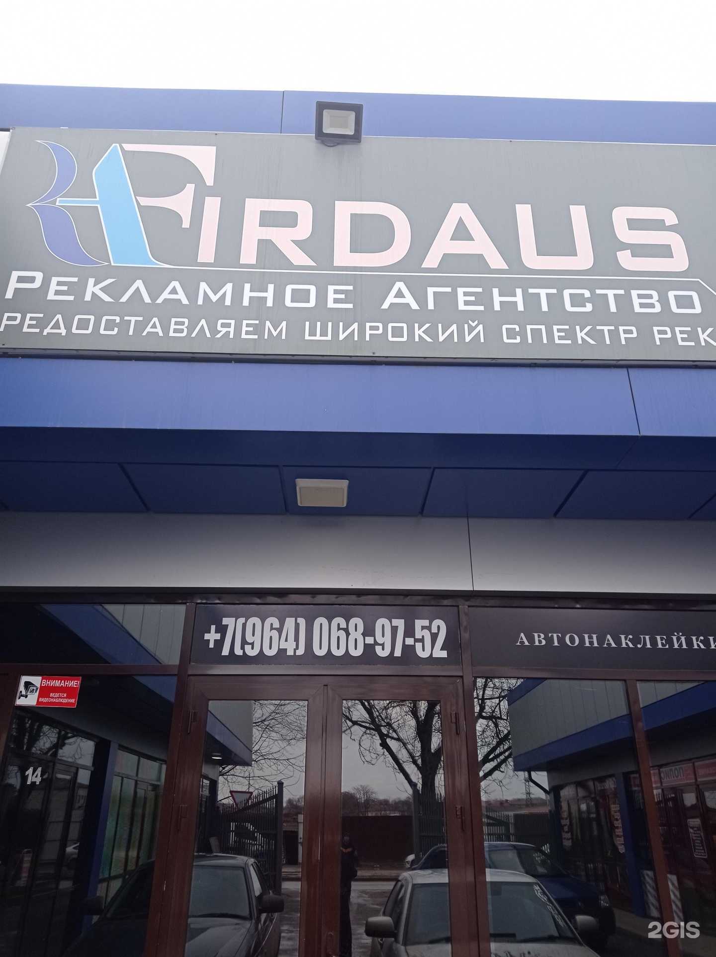 Отзывы на компанию Firdaus в г. Грозный c фото