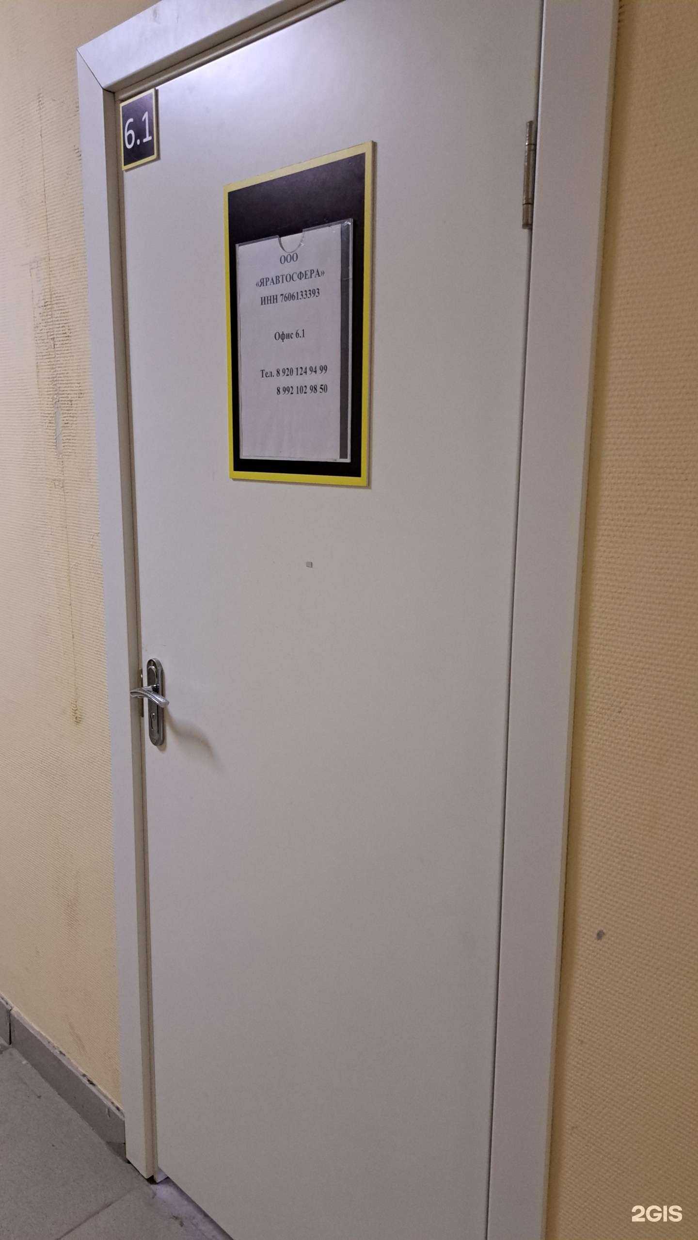 Отзывы на компанию Яравтосфера в Ярославле c фото