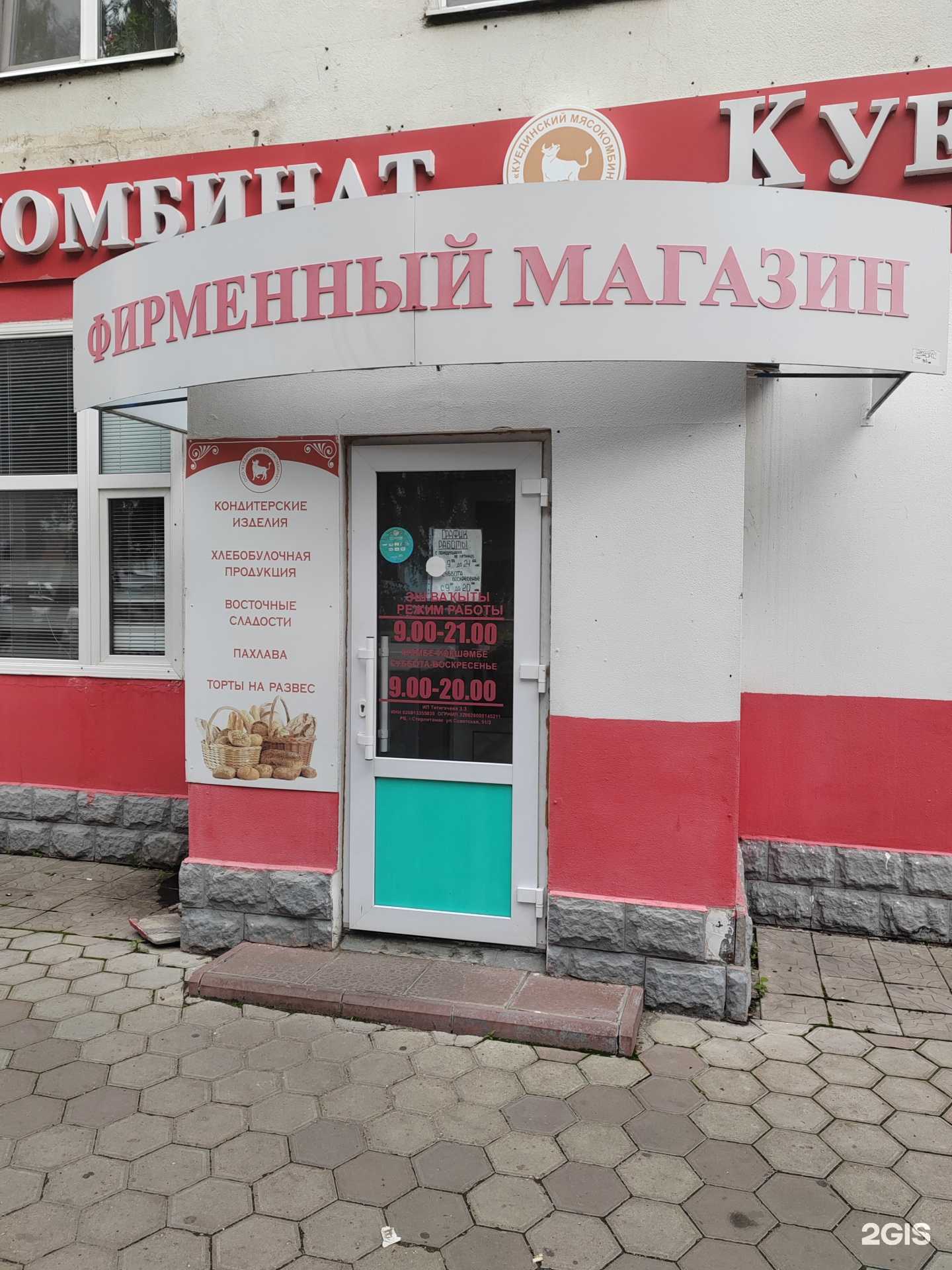 Отзывы на компанию Куединский в г. Стерлитамак c фото