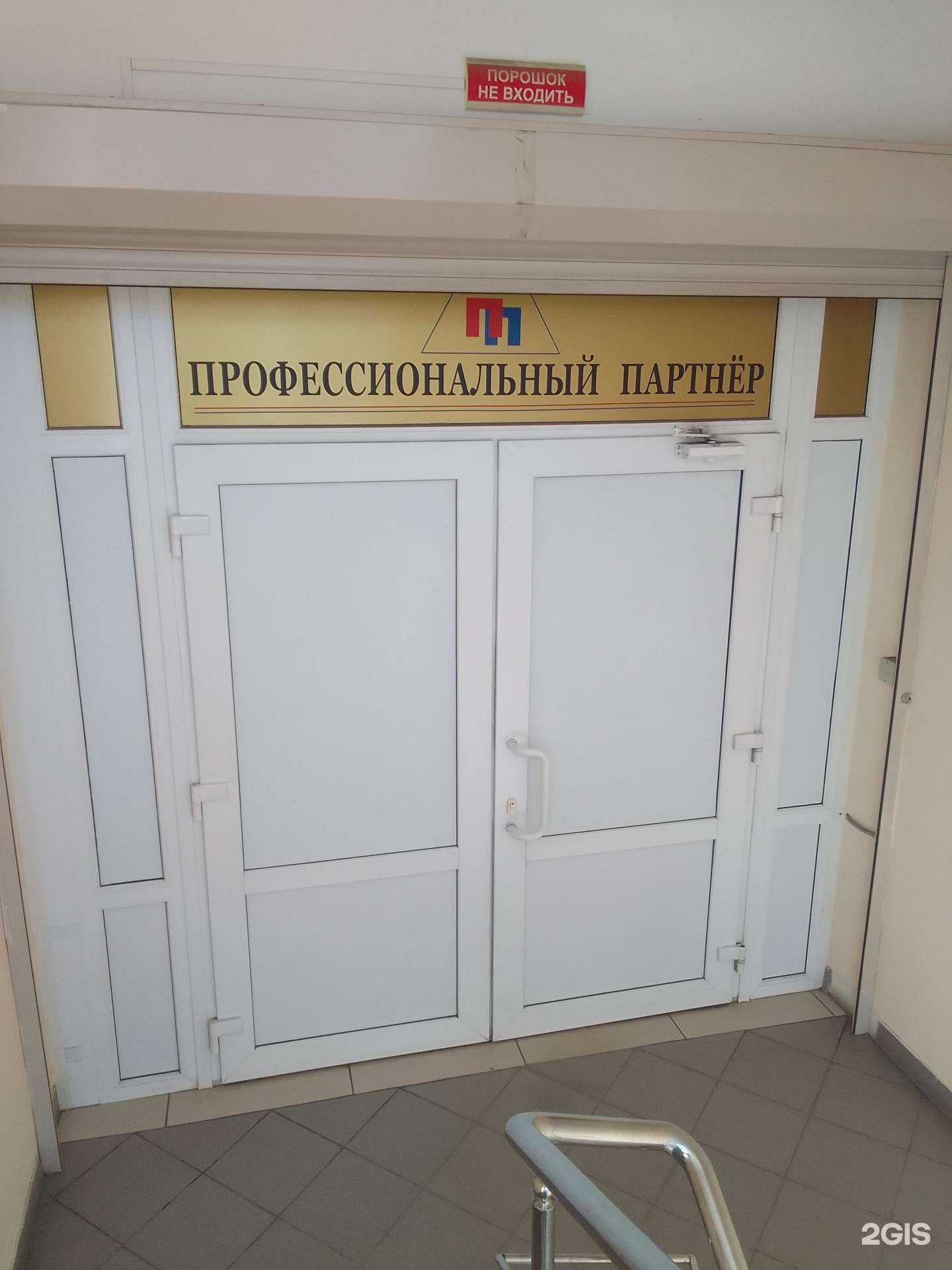 Отзывы на компанию Профессиональный партнёр в Твери c фото