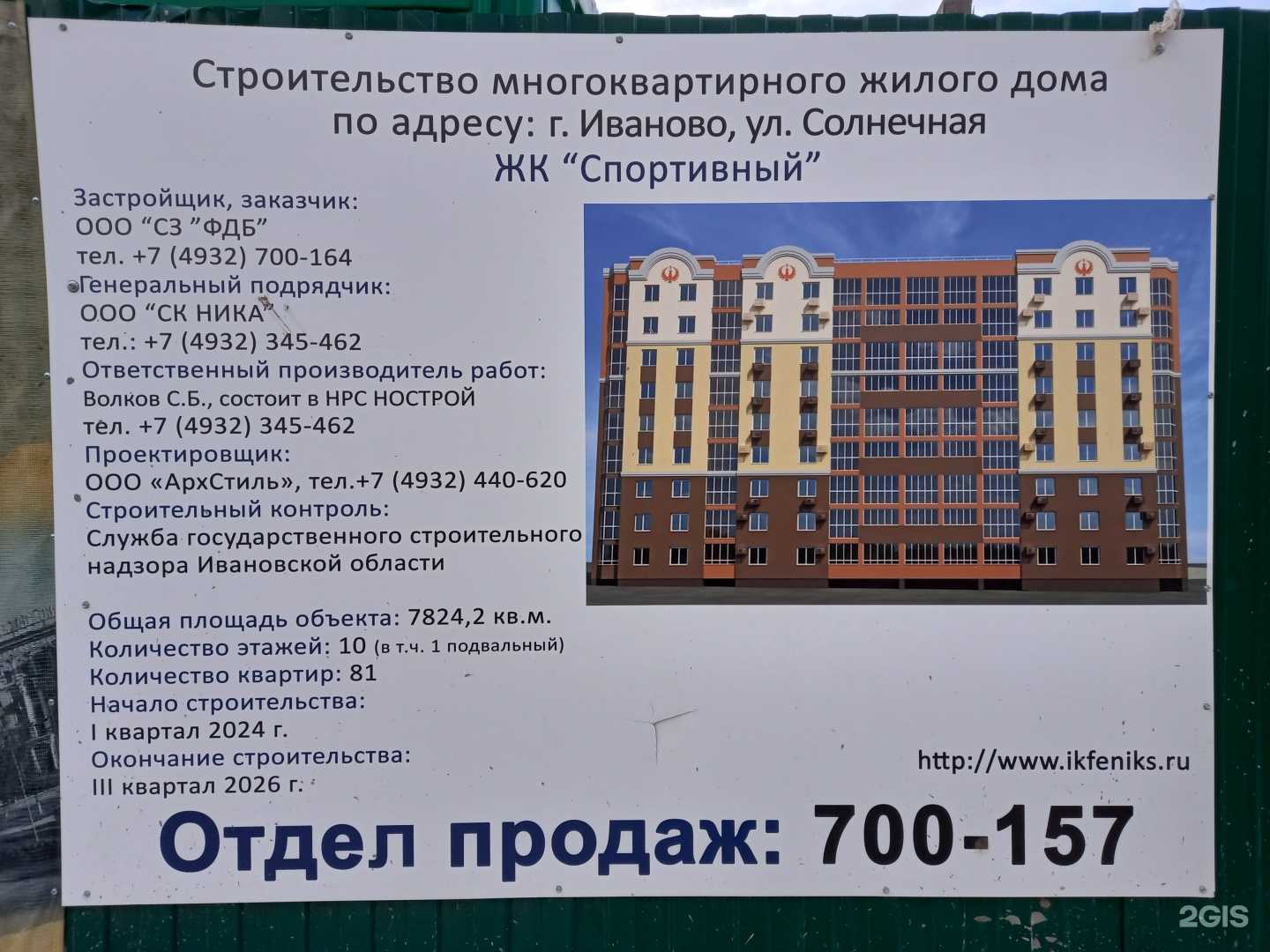 Отзывы на компанию Спортивный в Иванове c фото