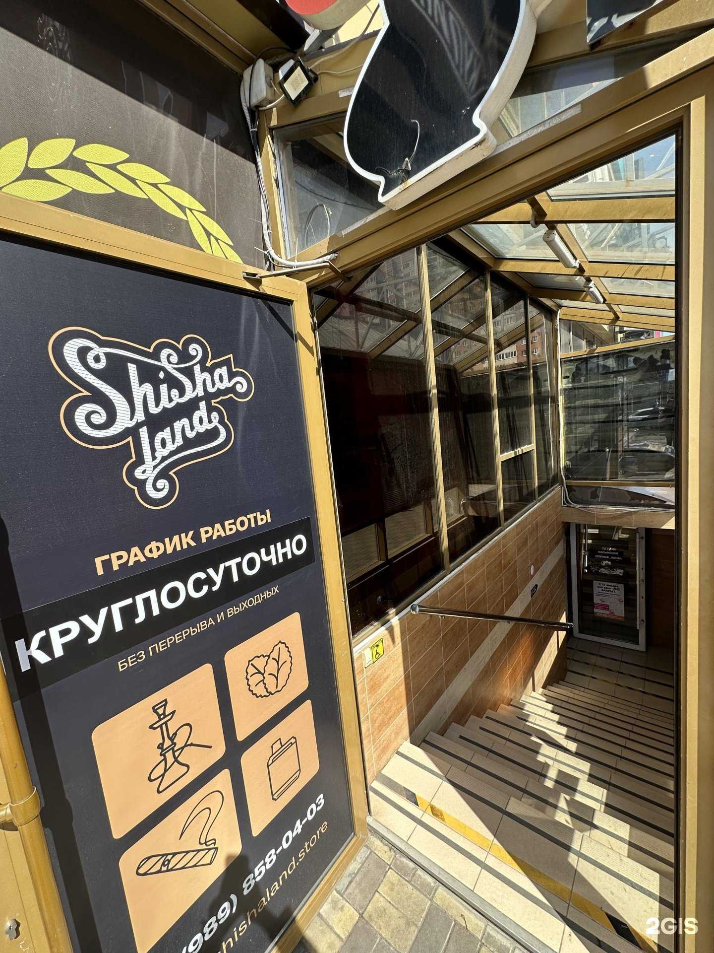 Отзывы на компанию Shishaland в г. Краснодар c фото