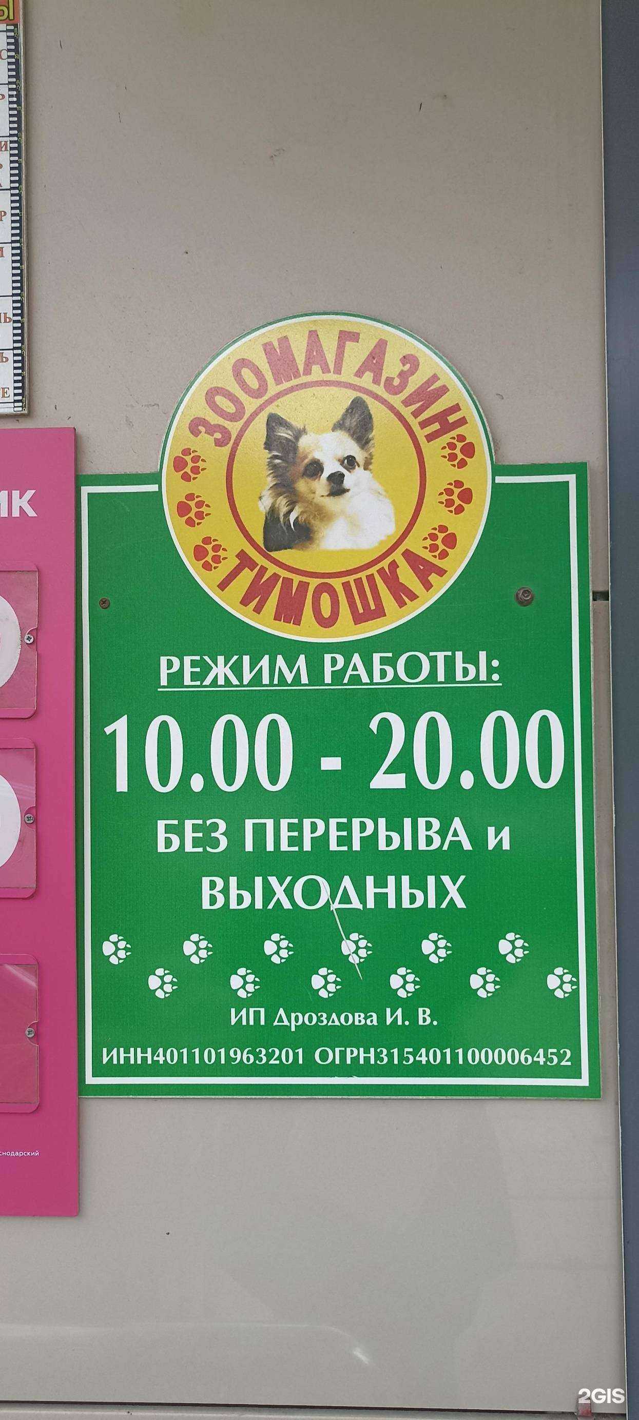 Отзывы на компанию Тимошка в Калуге c фото