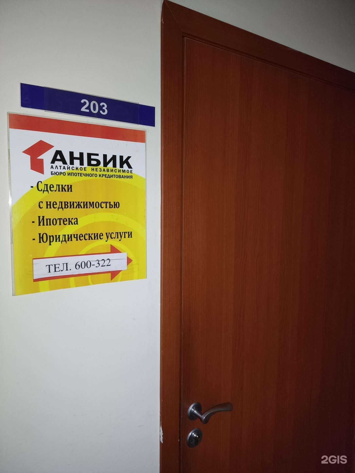 Отзывы на компанию Алтайское независимое бюро ипотечного кредитования в г. Барнаул c фото