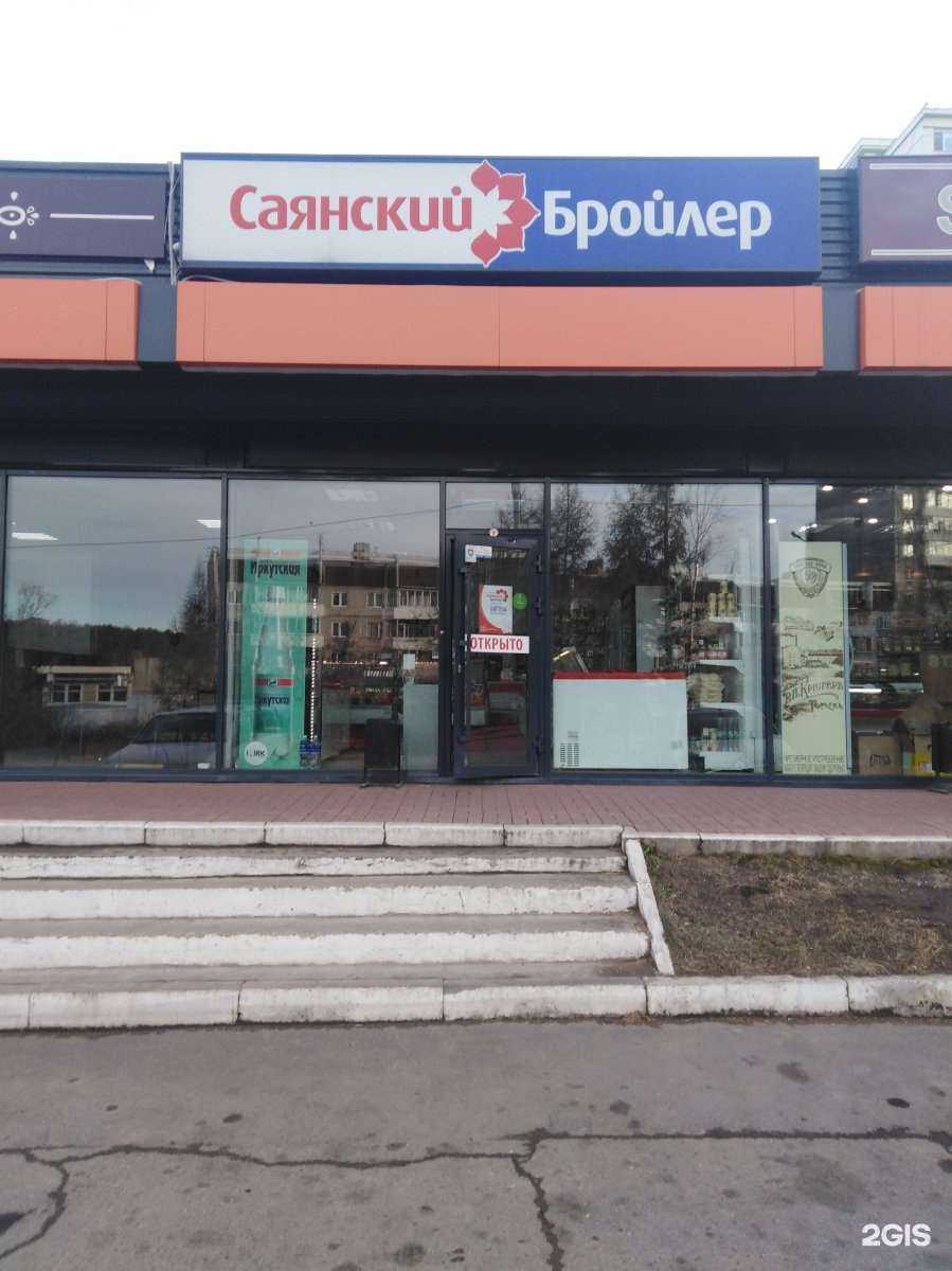 Отзывы на компанию Саянский бройлер в Иркутске c фото