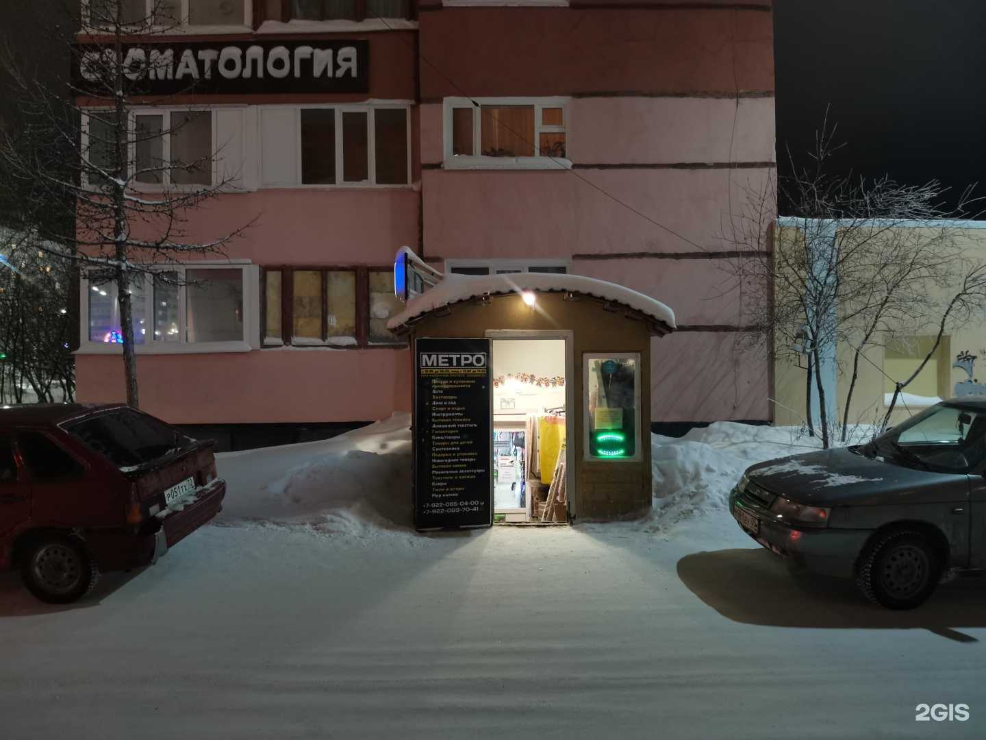 Отзывы на компанию Метро в Новом Уренгое c фото