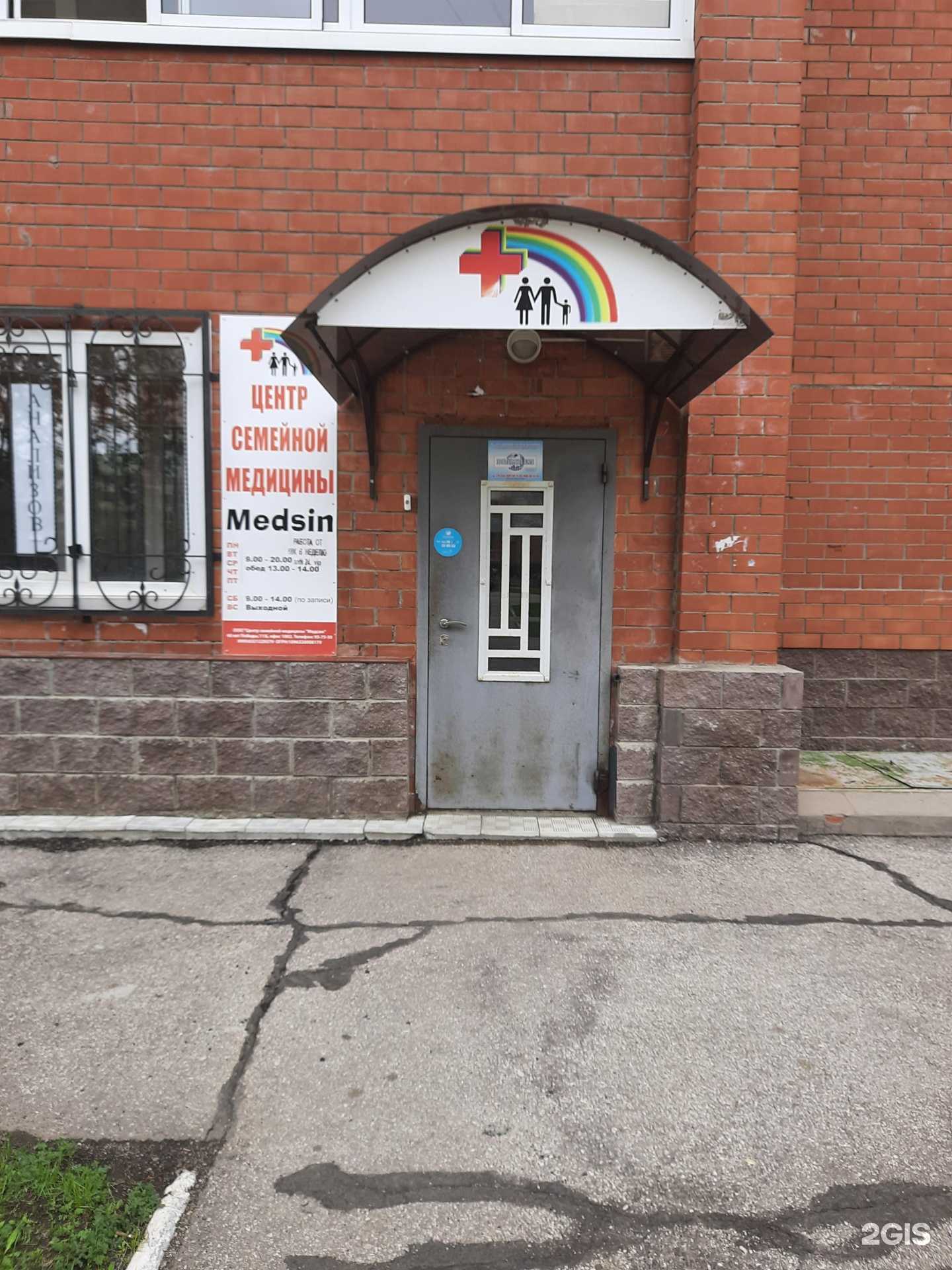 Отзывы на компанию Медсин в Тольятти c фото