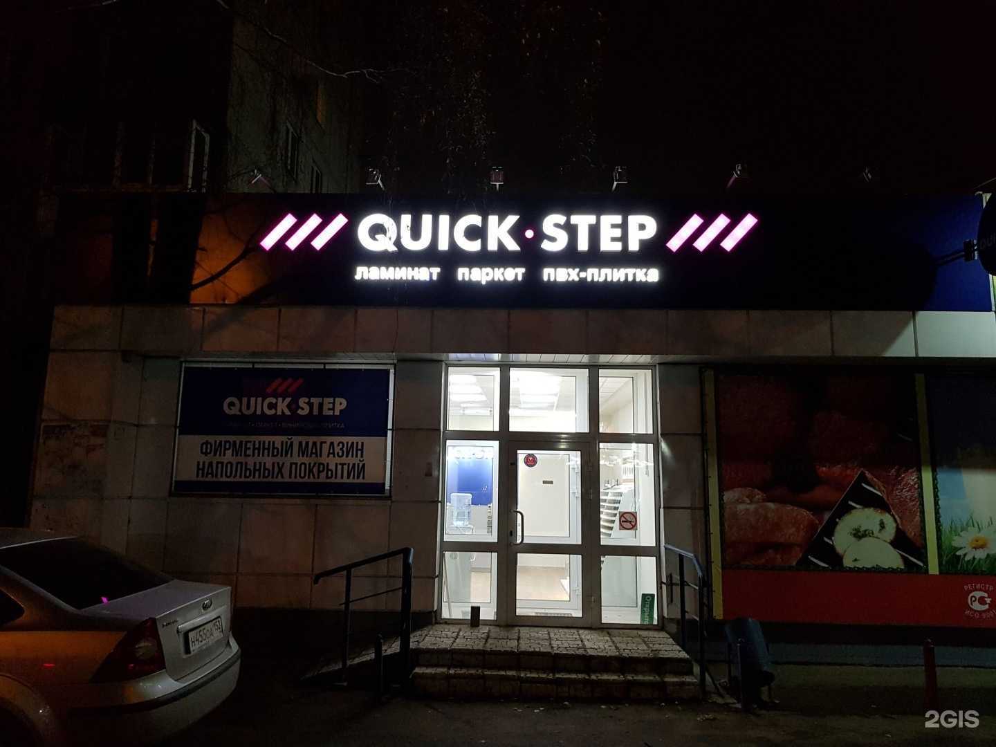 Отзывы на компанию Quick Step в Нижнем Новгороде c фото