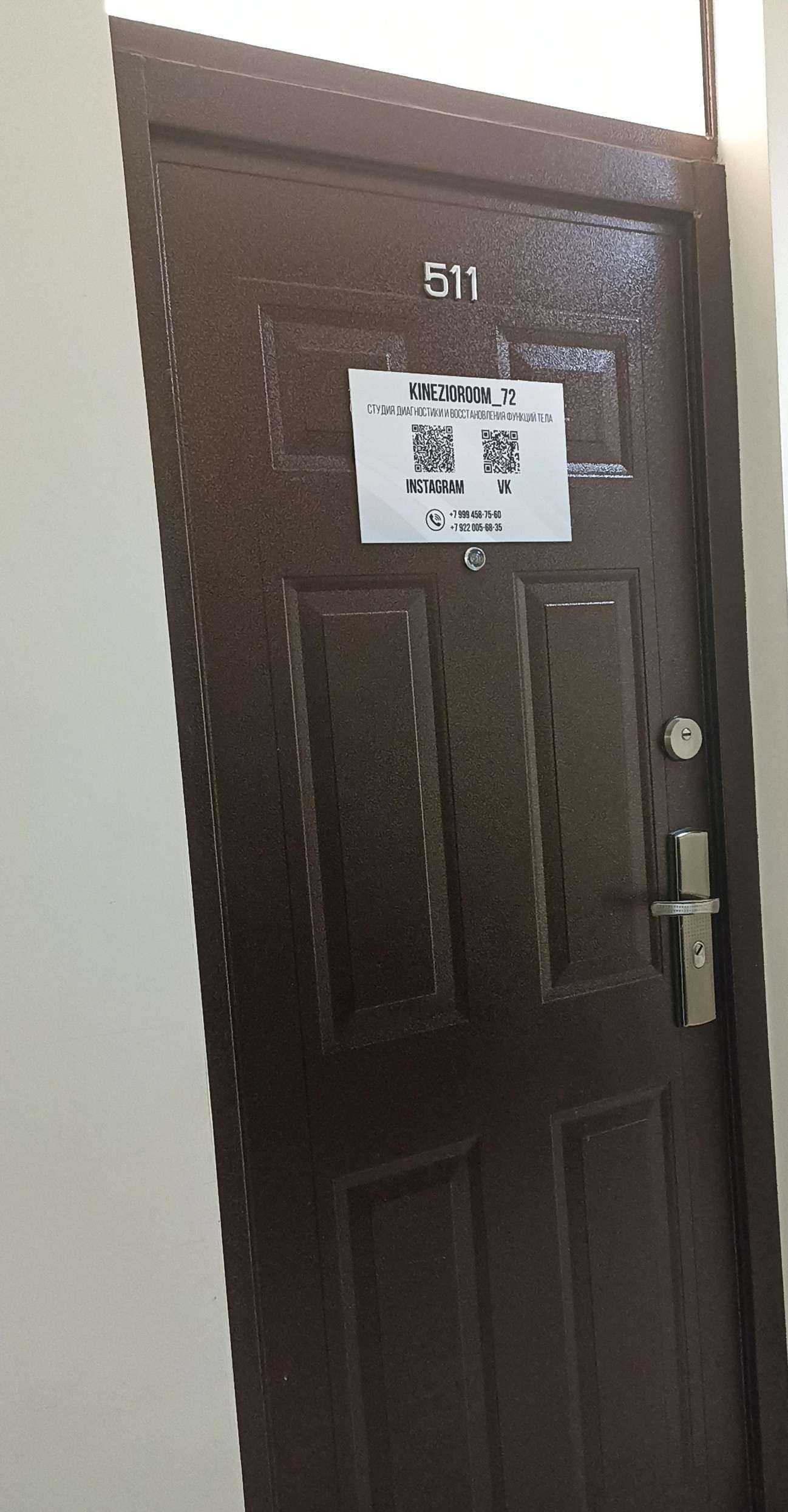 Отзывы на компанию Kinezio room_72 в г. Тюмень c фото