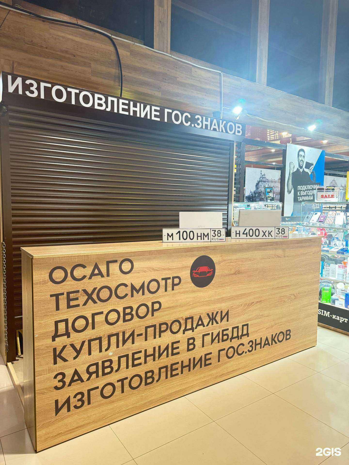 Отзывы на компанию Мир ОСАГО в Иркутске c фото