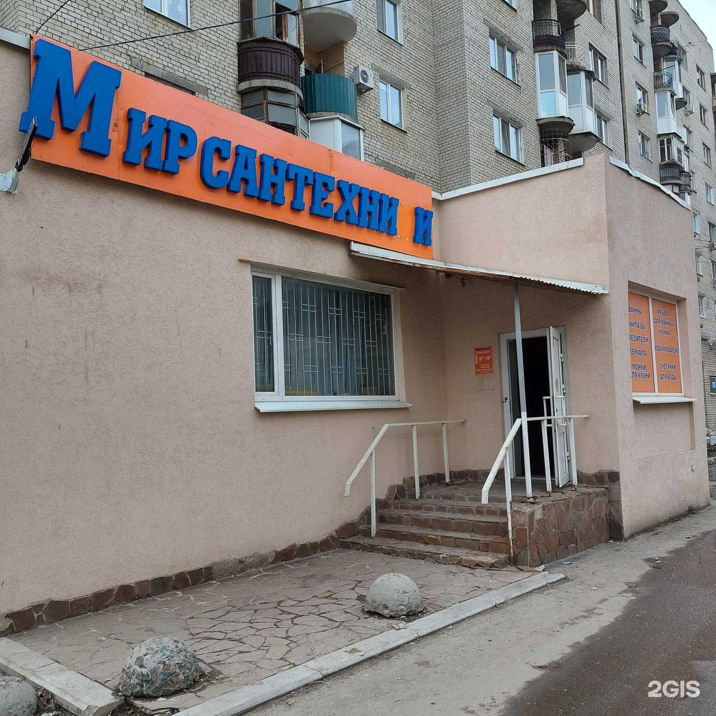 Отзывы на компанию Мир сантехники в Энгельсе c фото