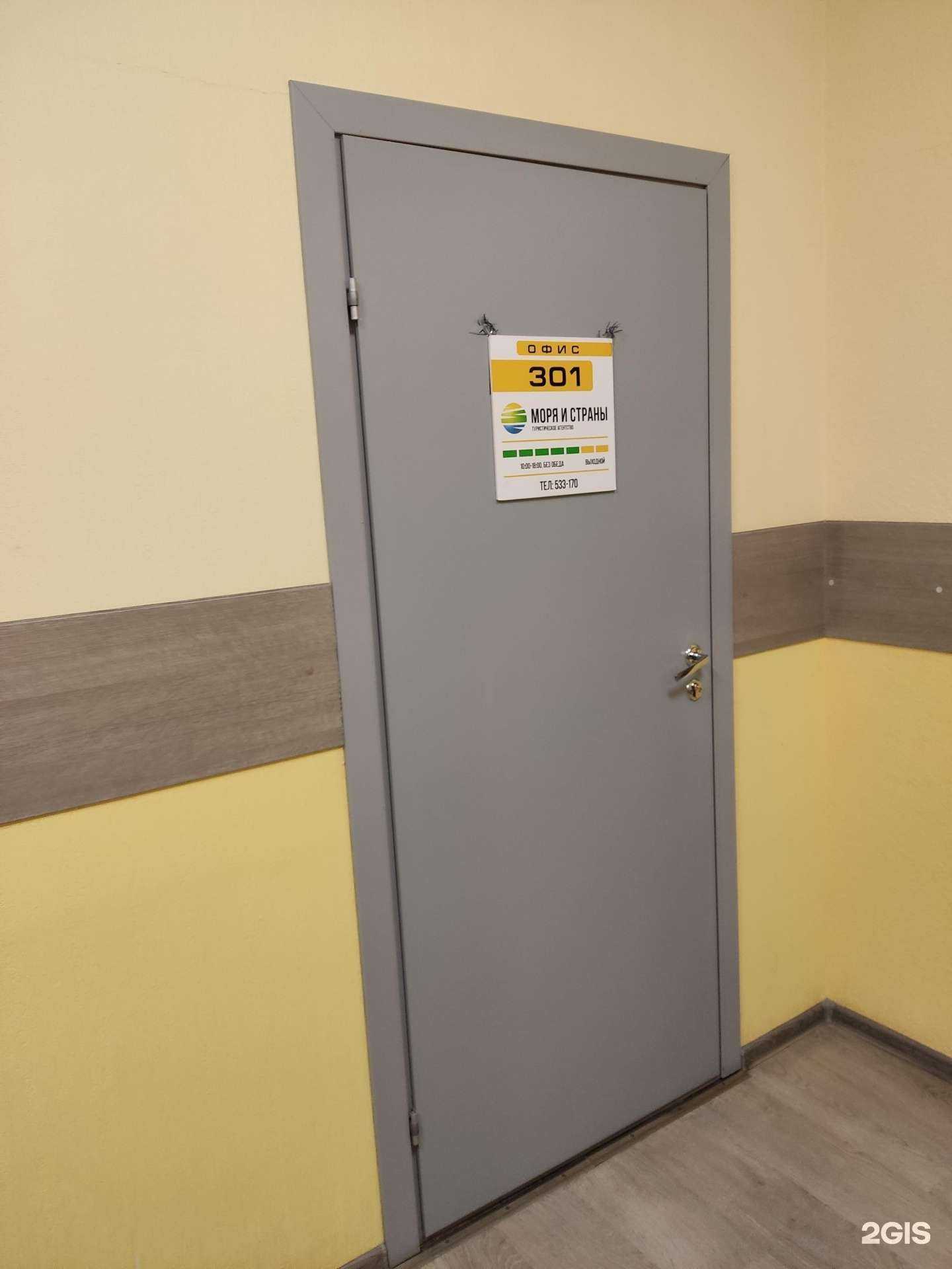 Отзывы на компанию Моря и страны в Барнауле c фото