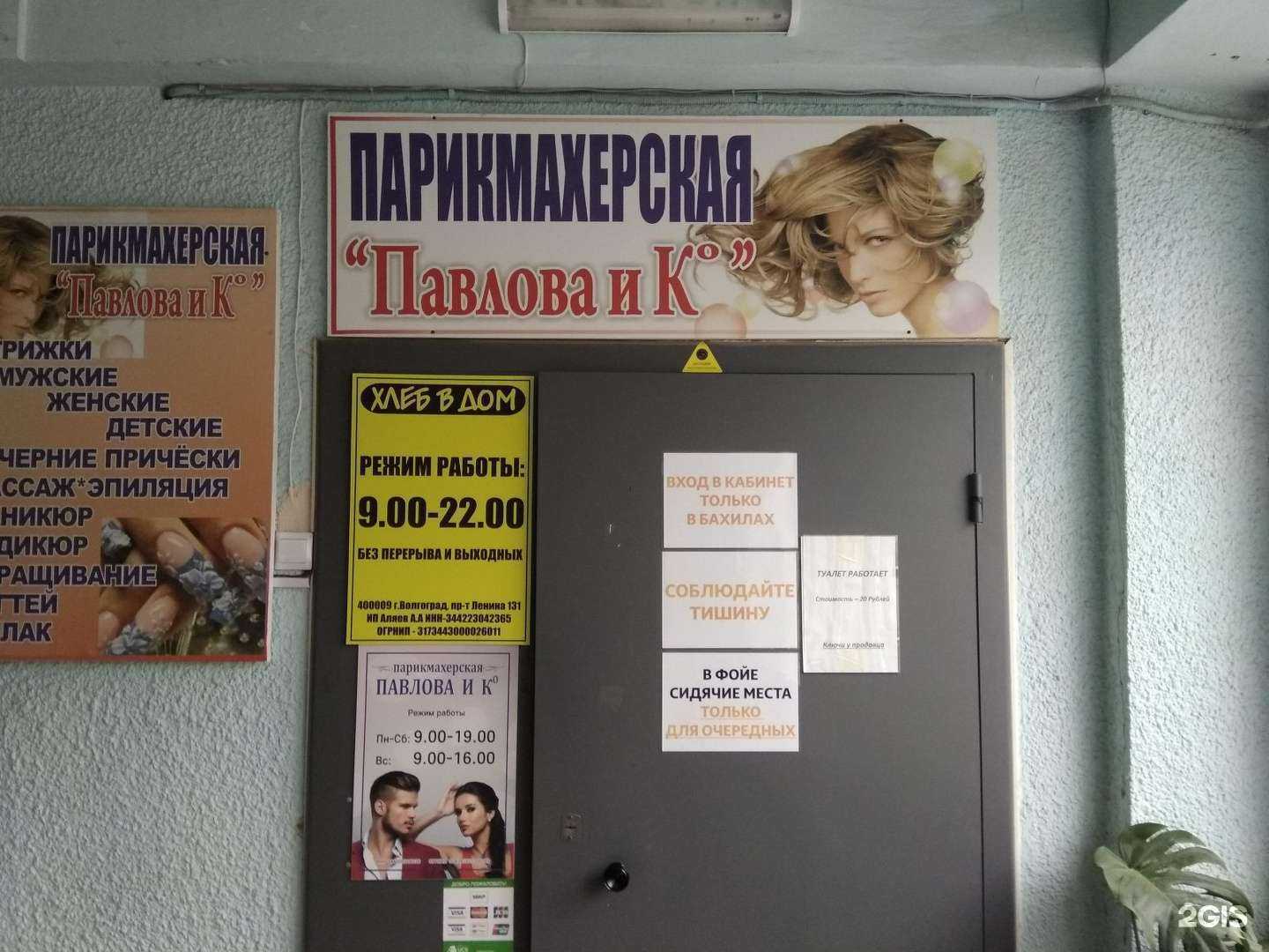 Отзывы на компанию Павлова и К` в Волгограде c фото