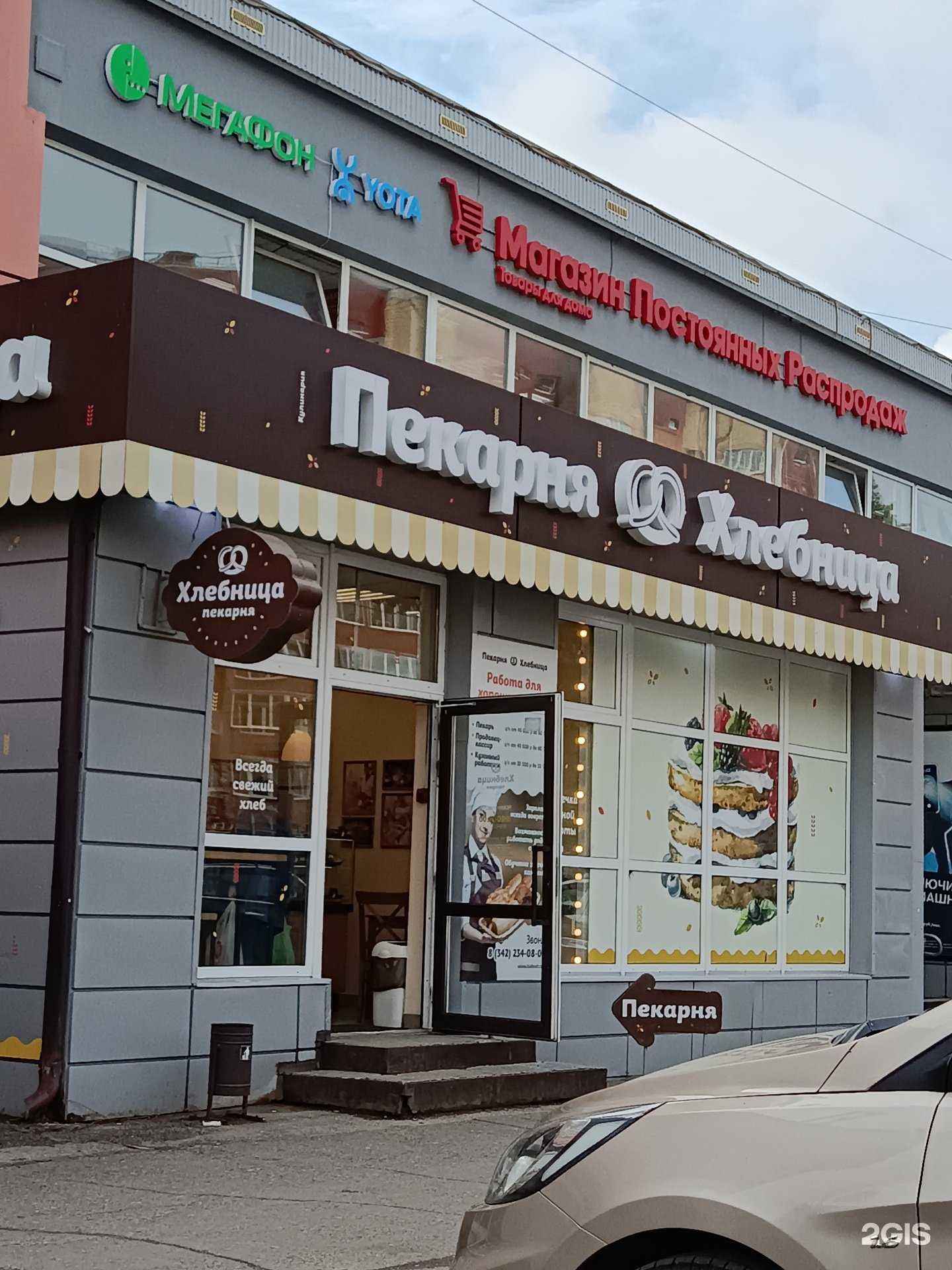 Отзывы на компанию Хлебница в г. Пермь c фото