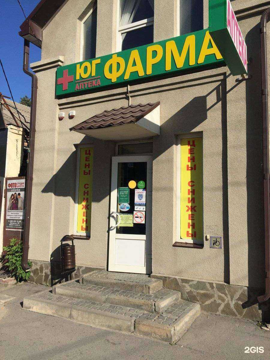 Отзывы на компанию Юг фарма в г. Батайск c фото