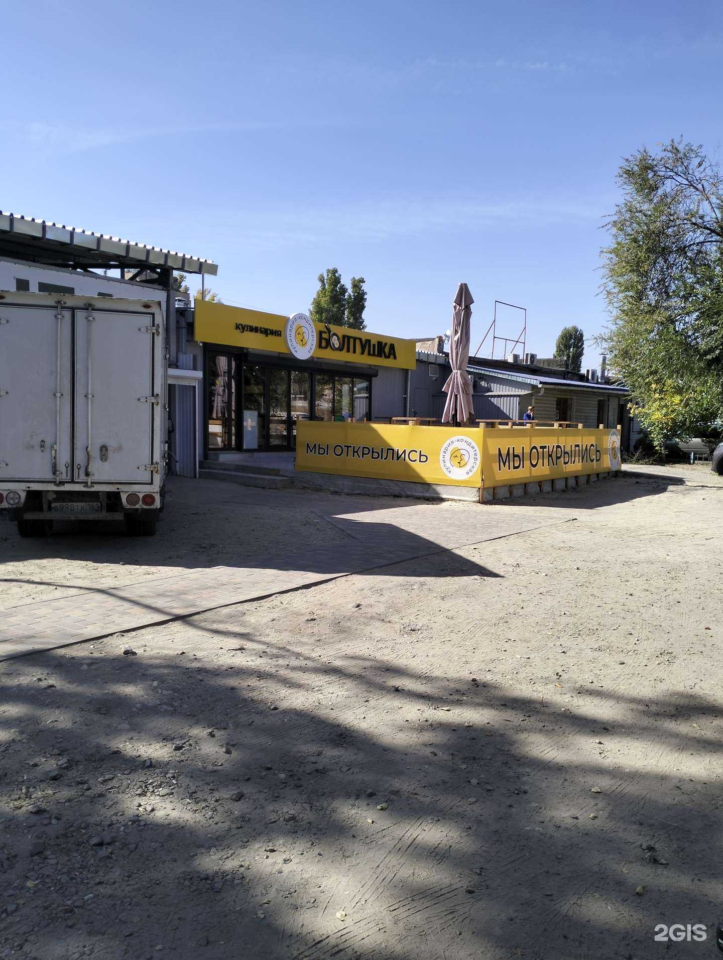 Отзывы на компанию Болтушка в Волгограде c фото