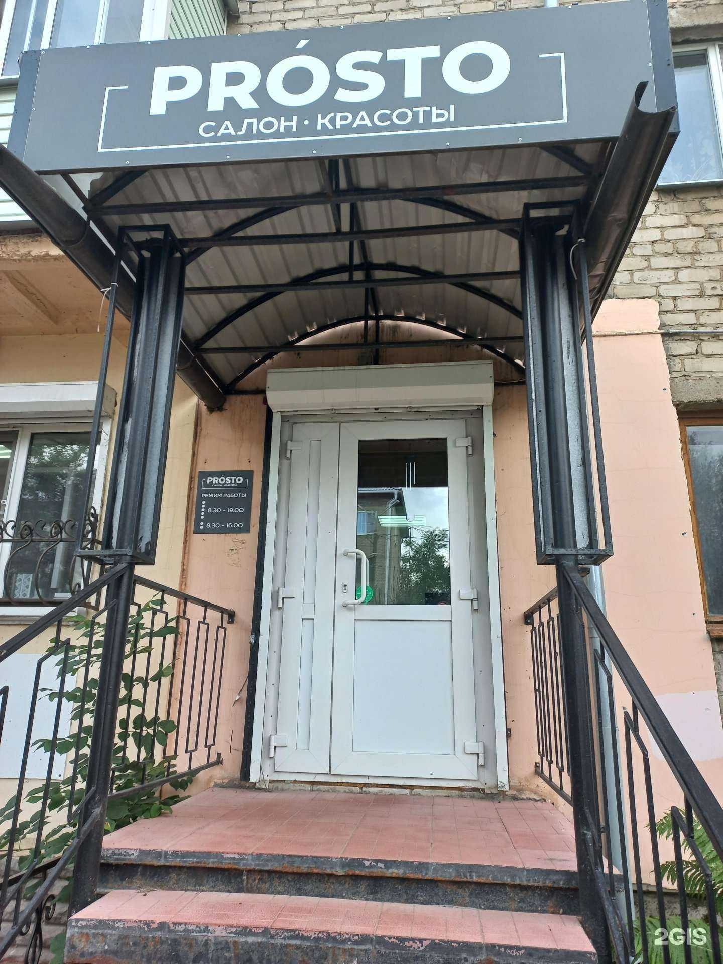 Отзывы на компанию Prosto в г. Муром c фото