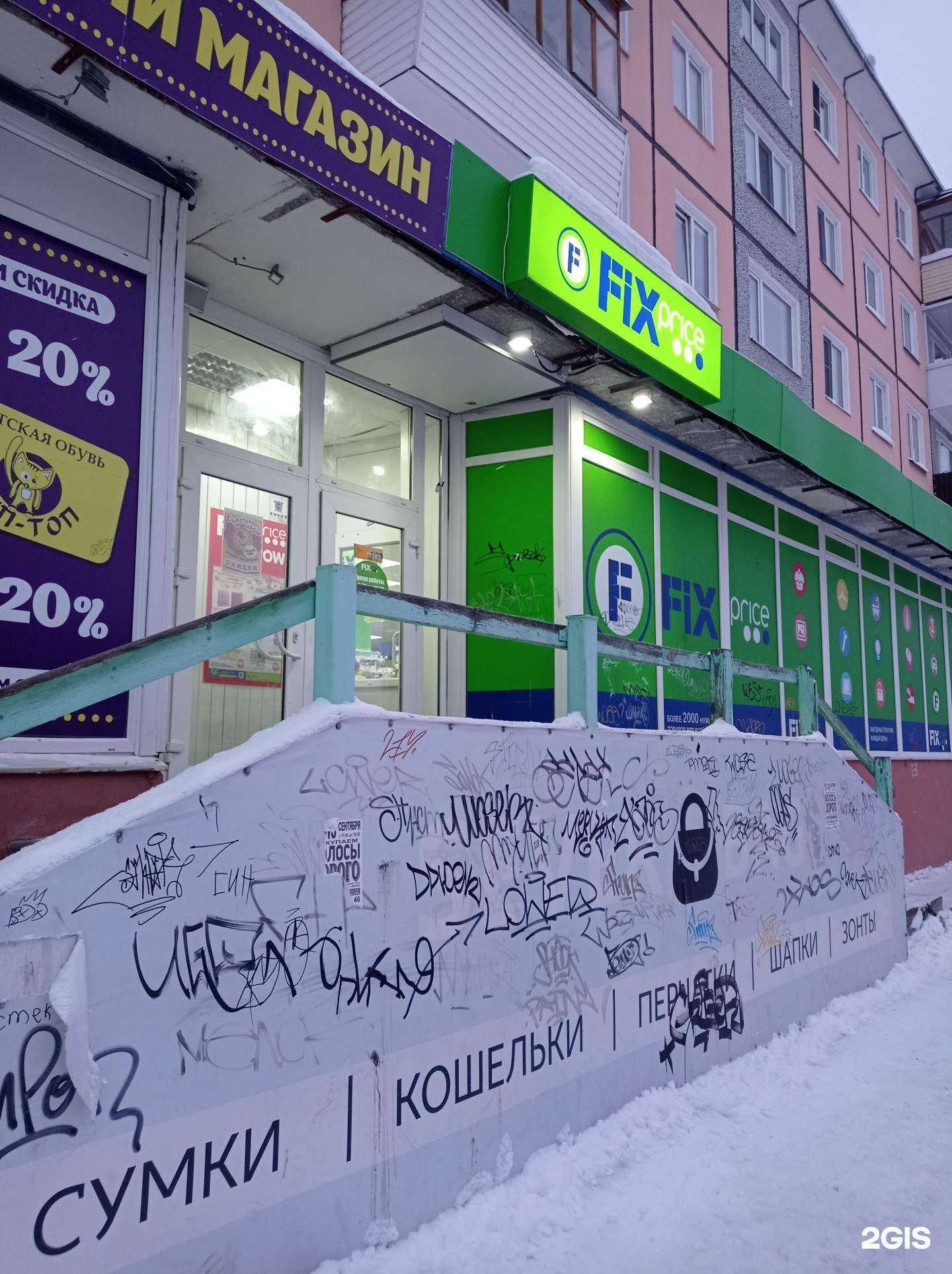 Отзывы на компанию Fix price в г. Северодвинск c фото