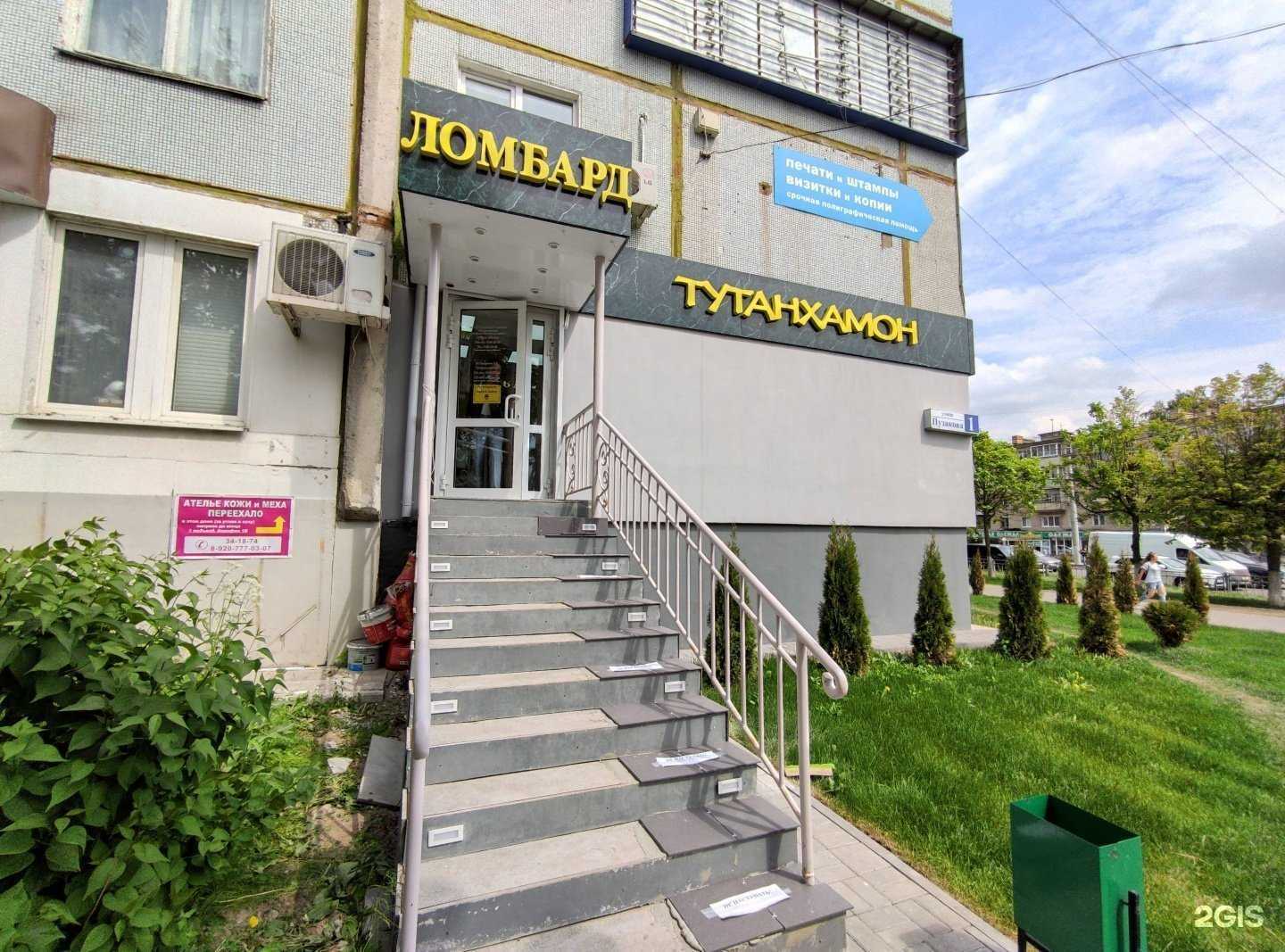 Отзывы на компанию Тутанхамон-ломбард в г. Тула c фото