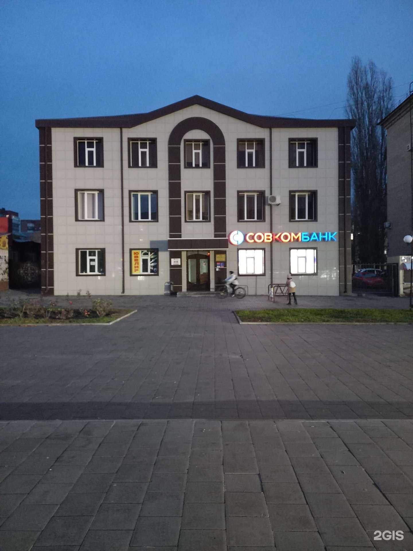 Отзывы на компанию Совкомбанк в Шахтах c фото