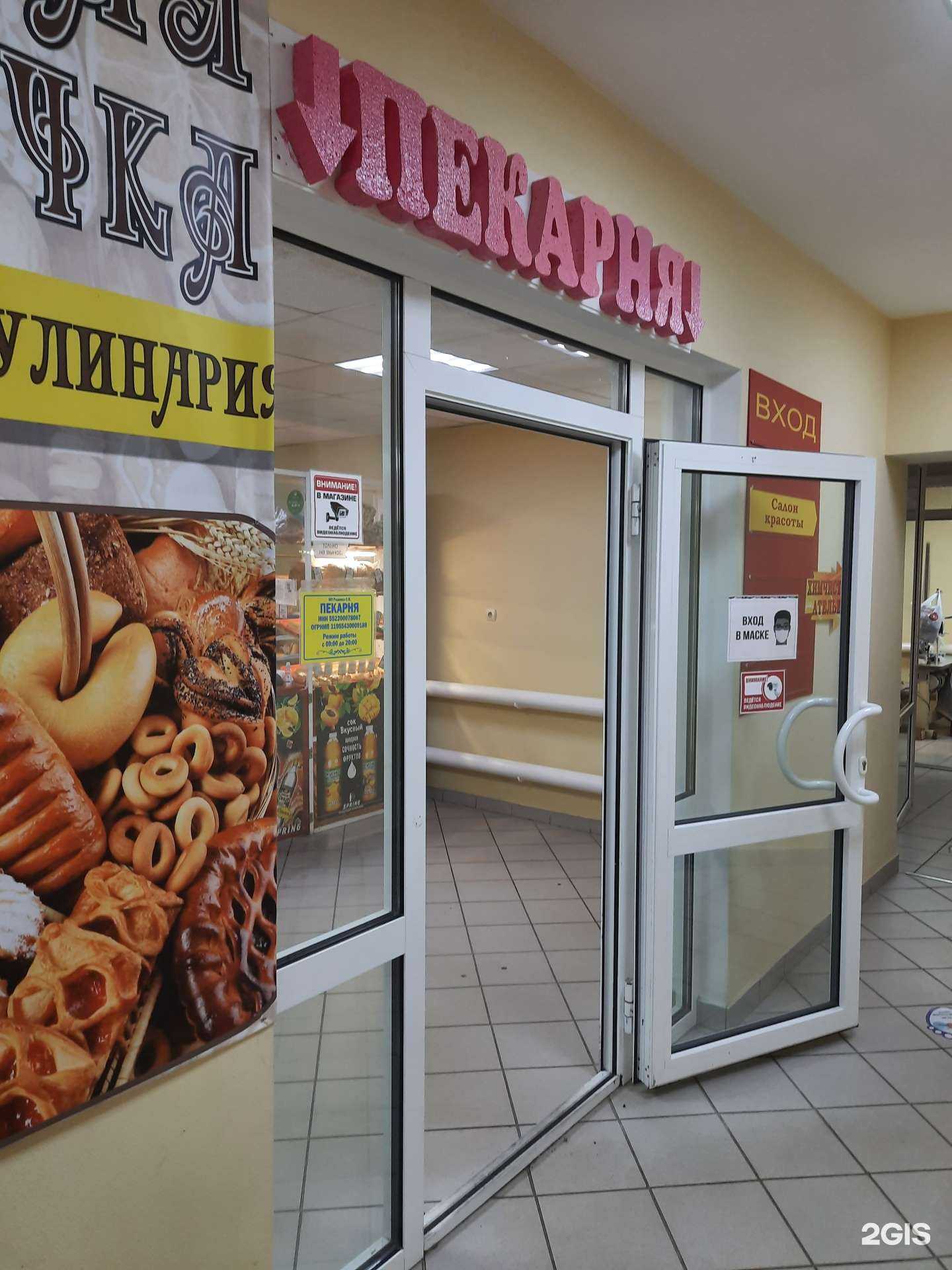 Отзывы на компанию Хлебный дворик в Омске c фото