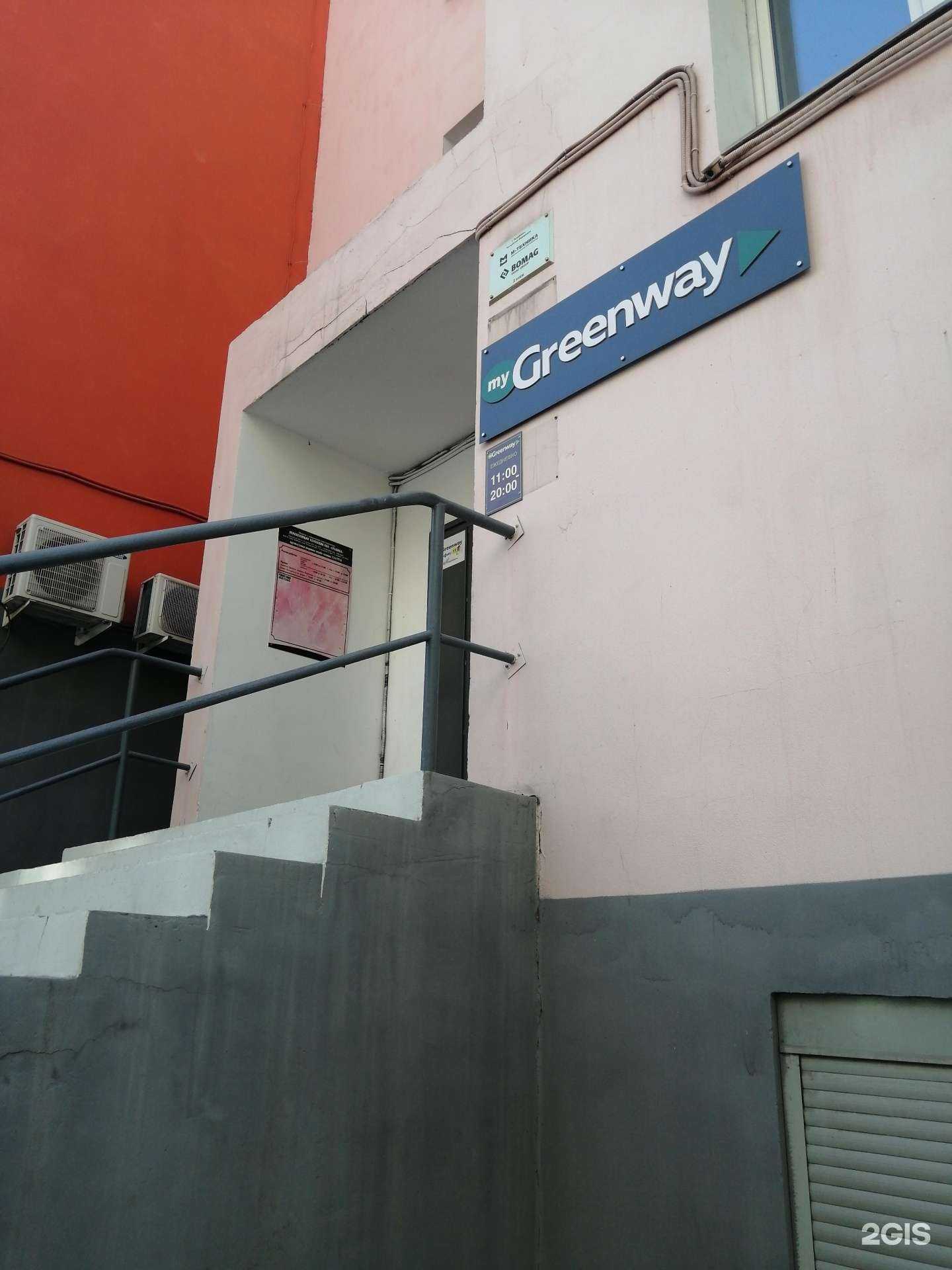 Отзывы на компанию Greenway в г. Челябинск c фото