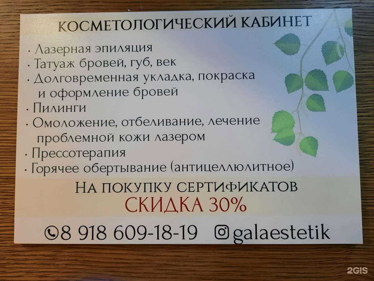Отзывы на компанию Galaestetik в Сочи c фото