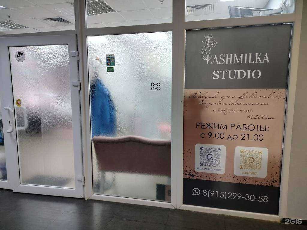 Отзывы на компанию Lashmilka studio  в Звенигороде c фото