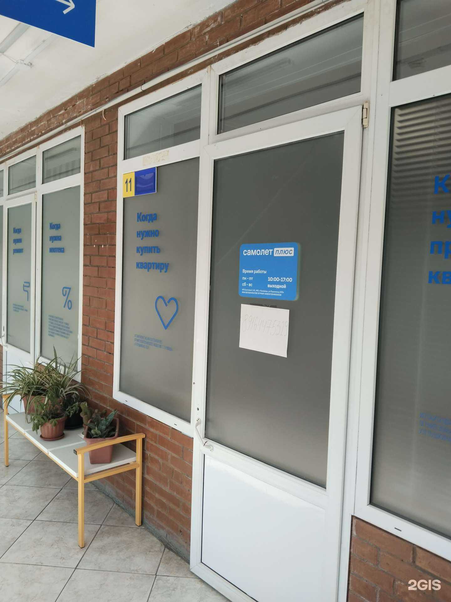 Отзывы на компанию Самолет Плюс в Луховицах c фото