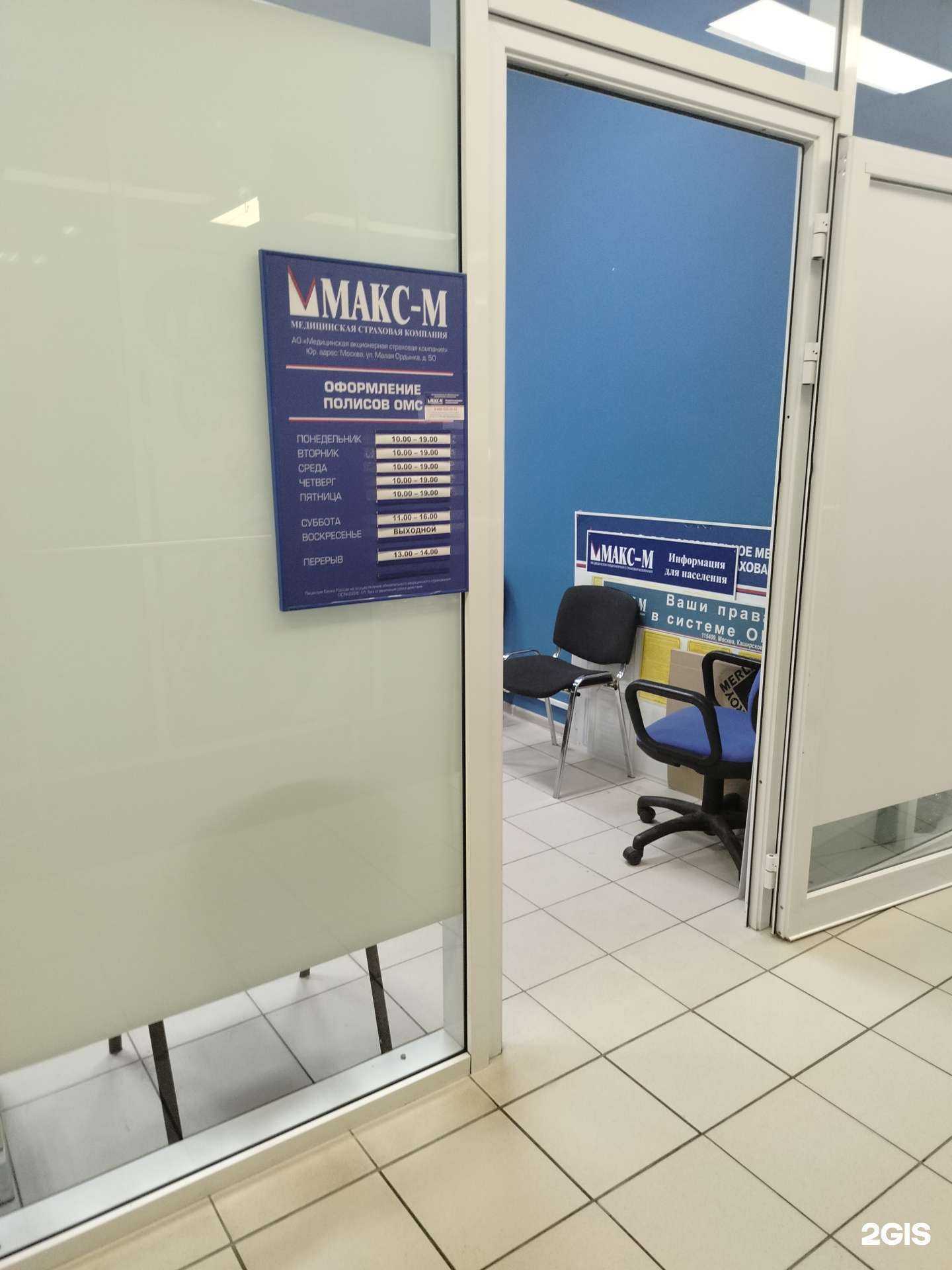 Отзывы на компанию Макс-М в Видном c фото