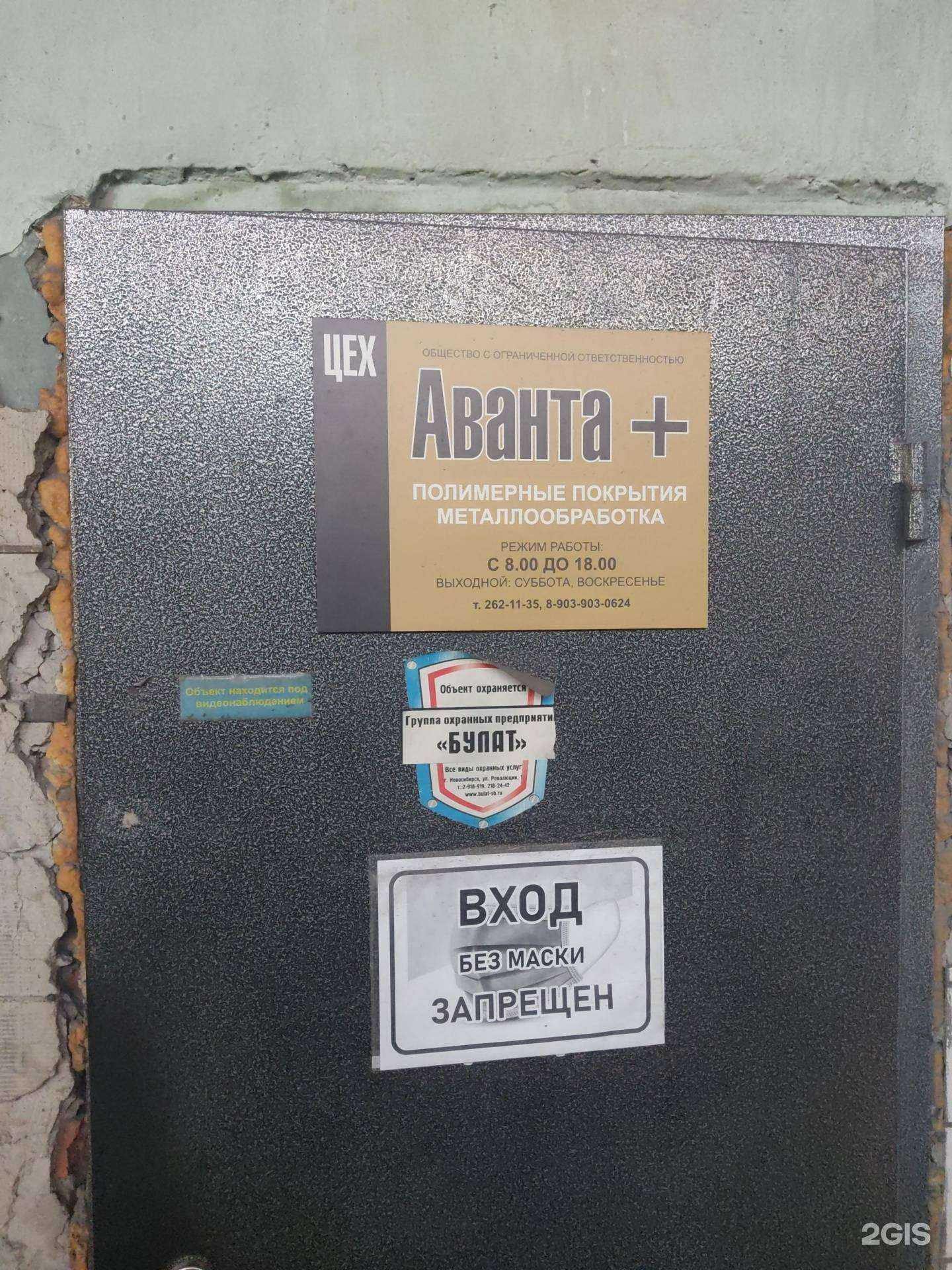 Отзывы на компанию Аванта в г. Новосибирск c фото